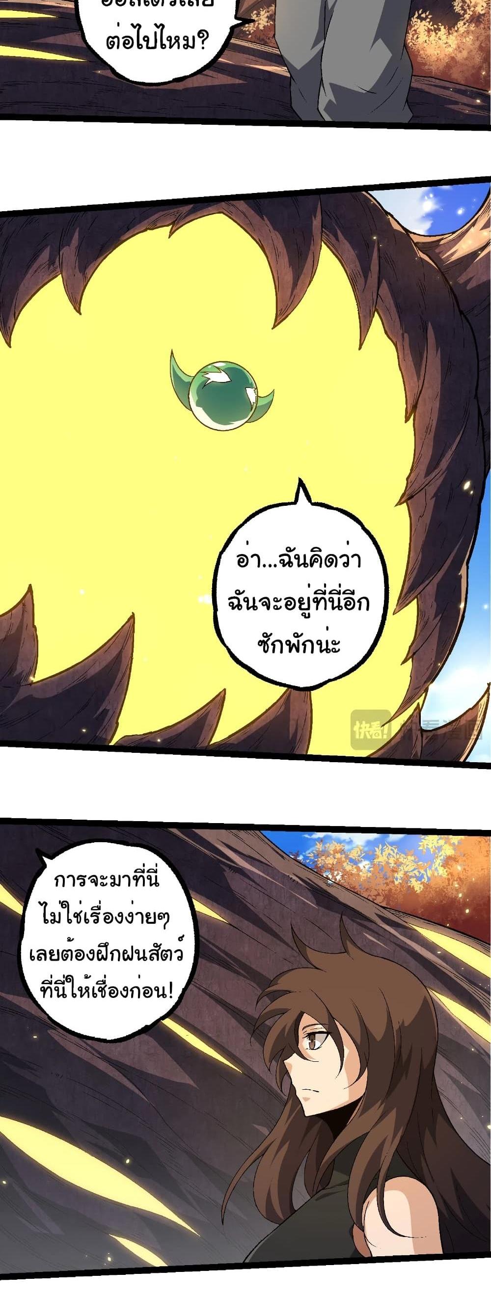 Evolution from the Big Tree แปลไทย