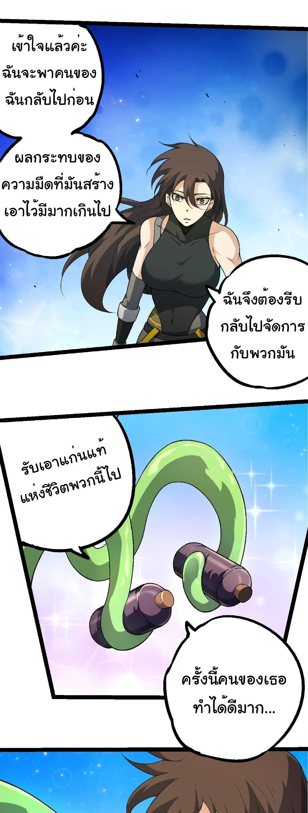 Evolution from the Big Tree แปลไทย