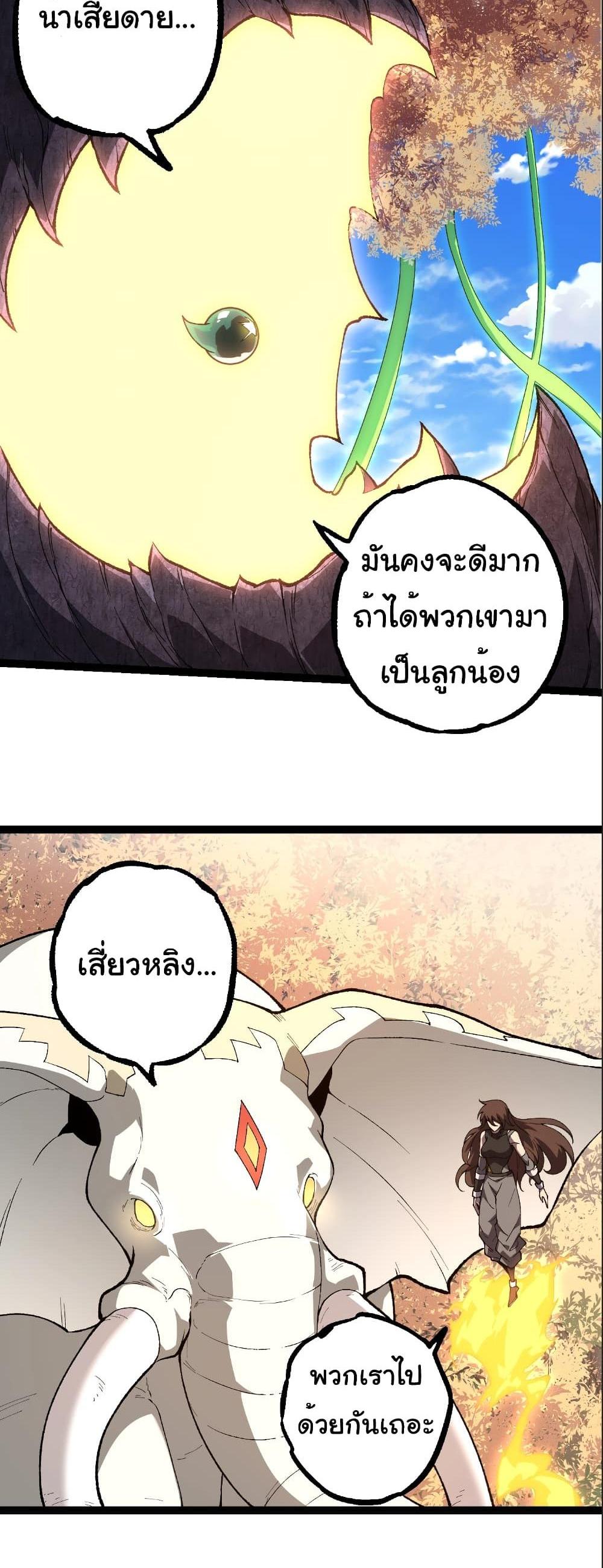 Evolution from the Big Tree แปลไทย