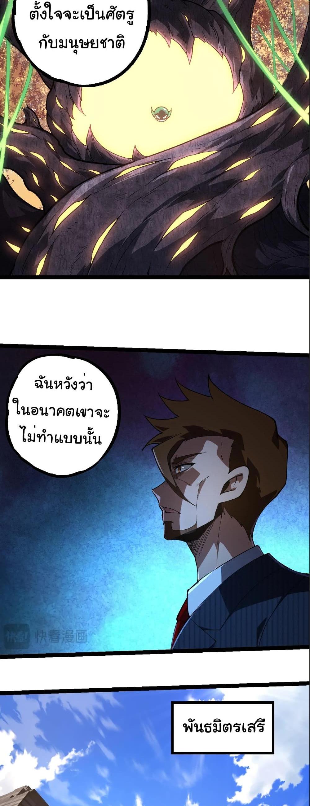 Evolution from the Big Tree แปลไทย