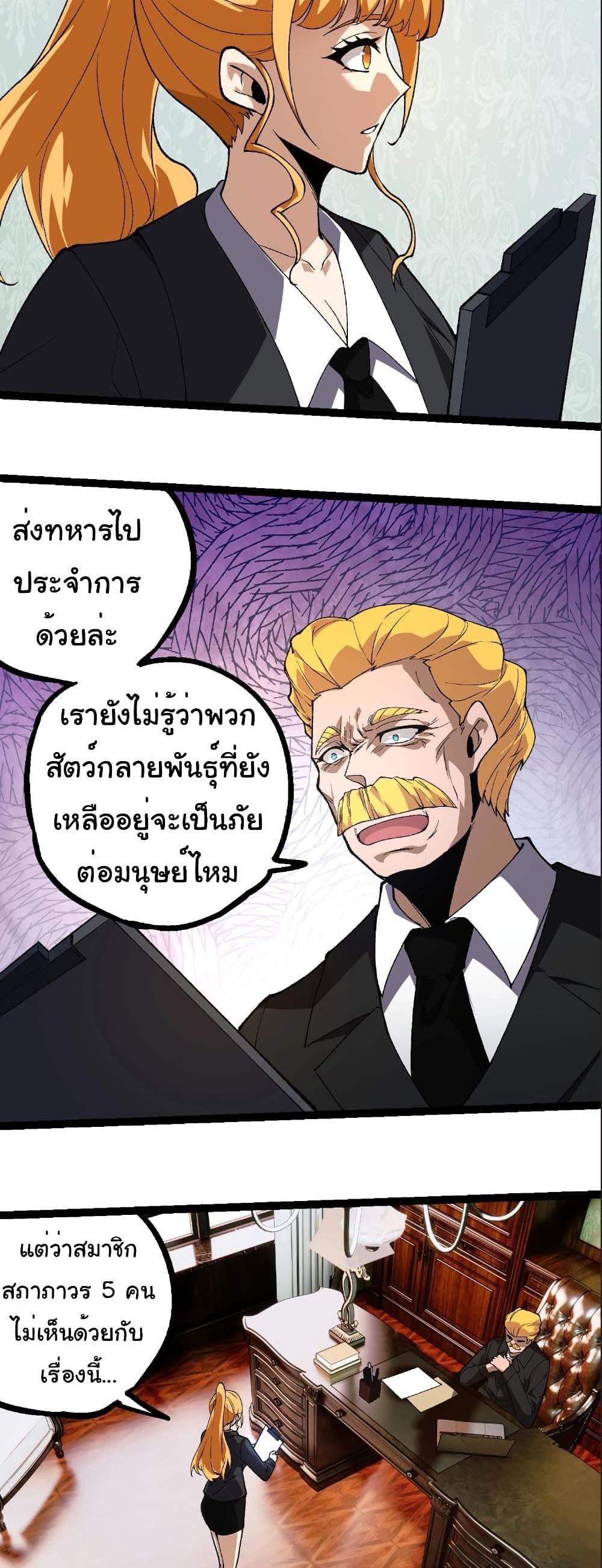 Evolution from the Big Tree แปลไทย