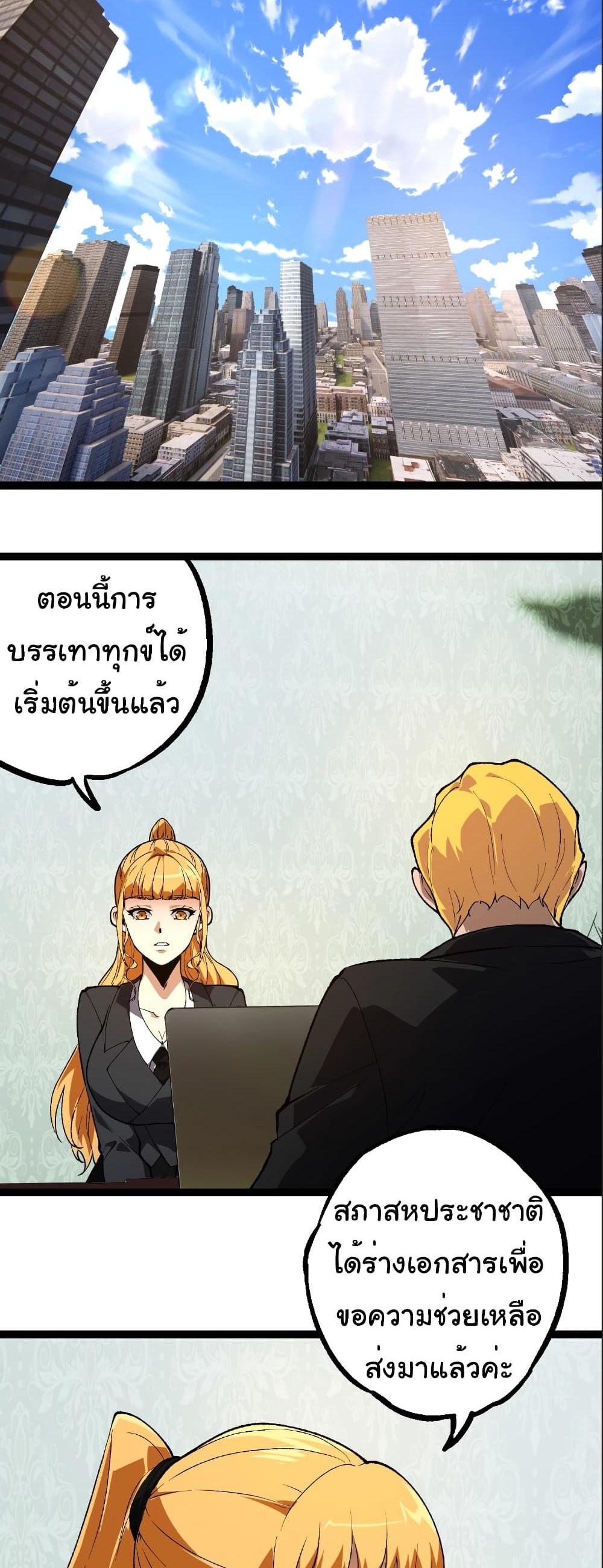 Evolution from the Big Tree แปลไทย