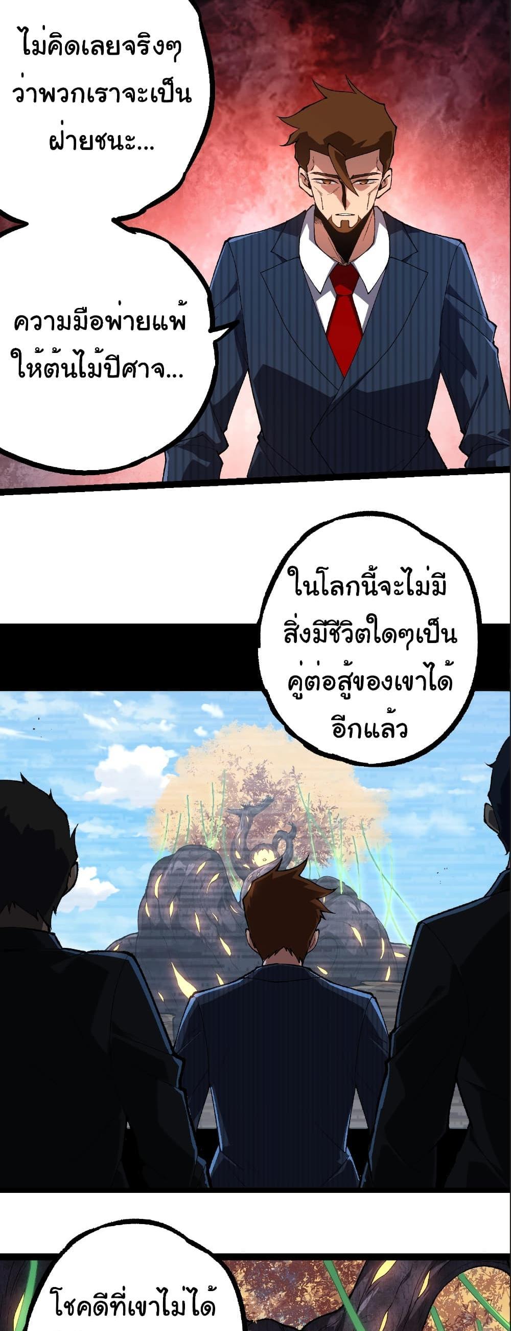 Evolution from the Big Tree แปลไทย