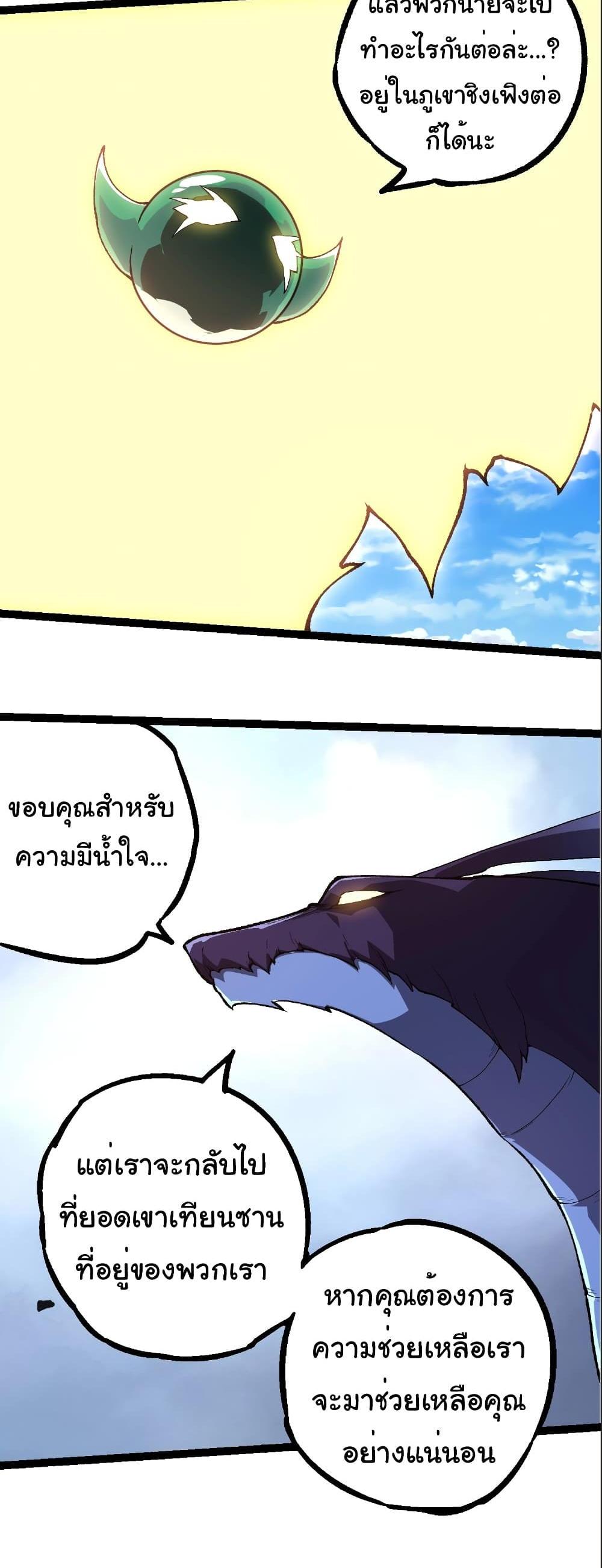 Evolution from the Big Tree แปลไทย