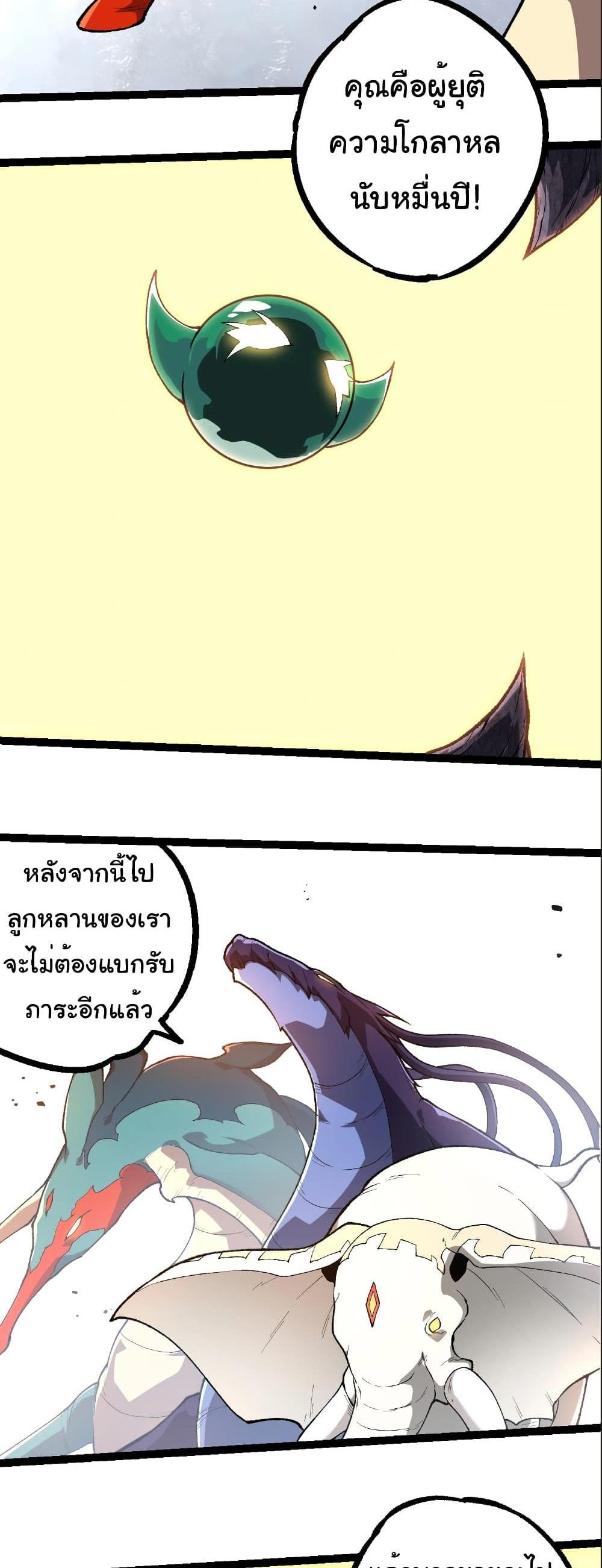 Evolution from the Big Tree แปลไทย