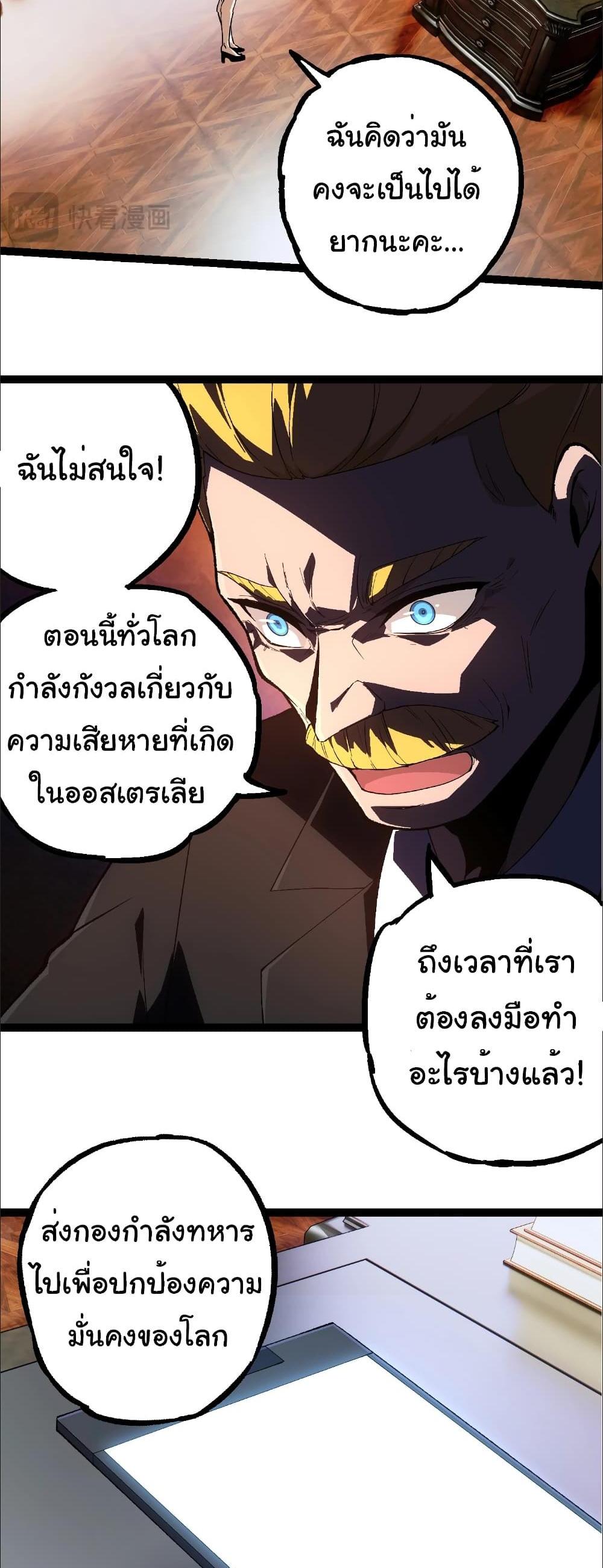 Evolution from the Big Tree แปลไทย