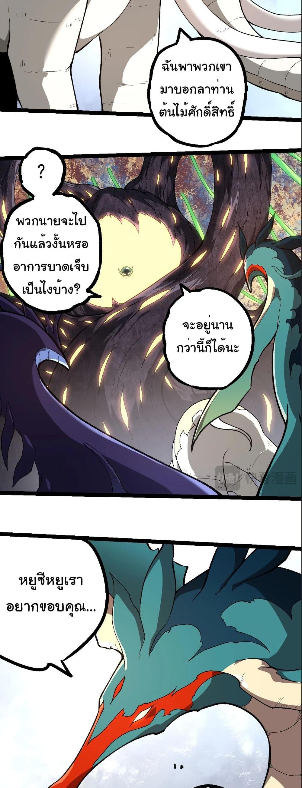 Evolution from the Big Tree แปลไทย