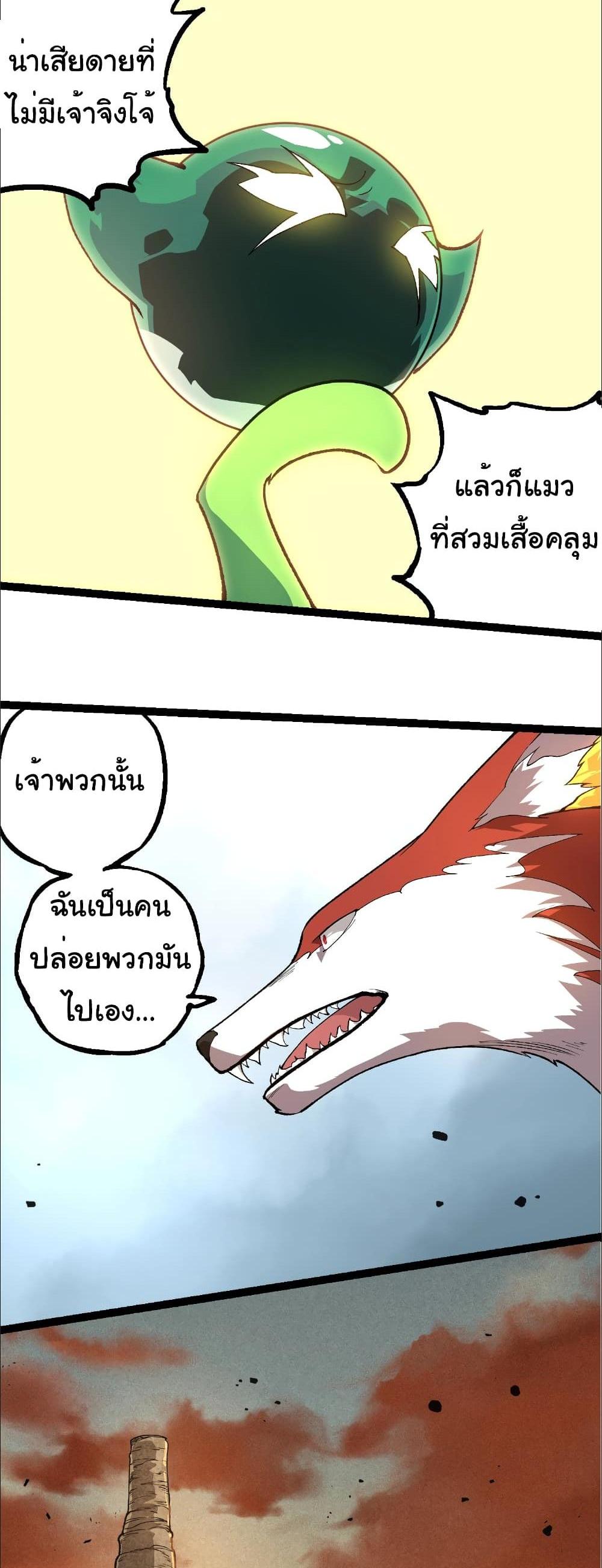 Evolution from the Big Tree แปลไทย