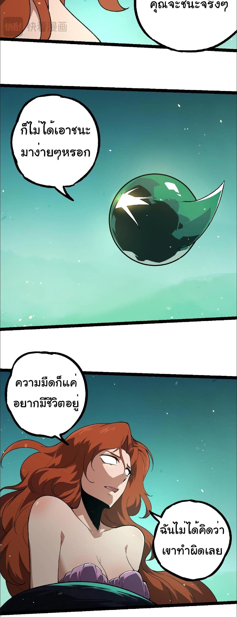 Evolution from the Big Tree แปลไทย