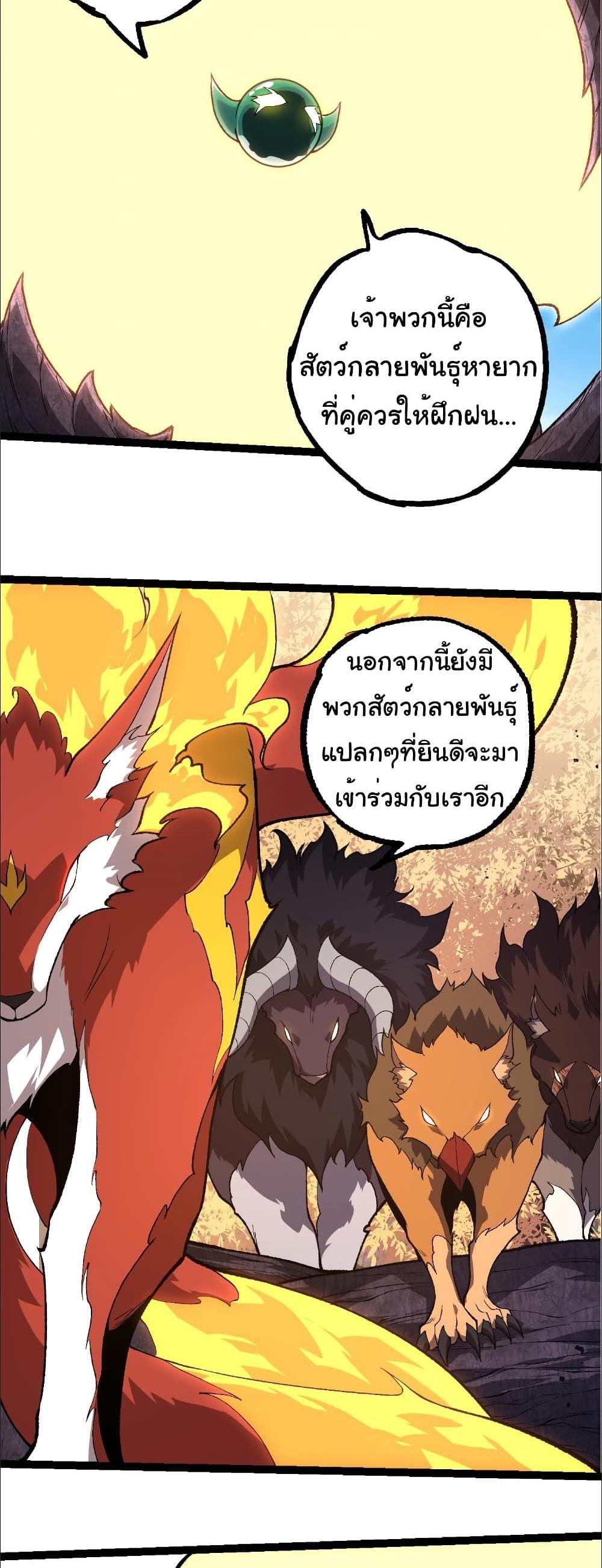 Evolution from the Big Tree แปลไทย