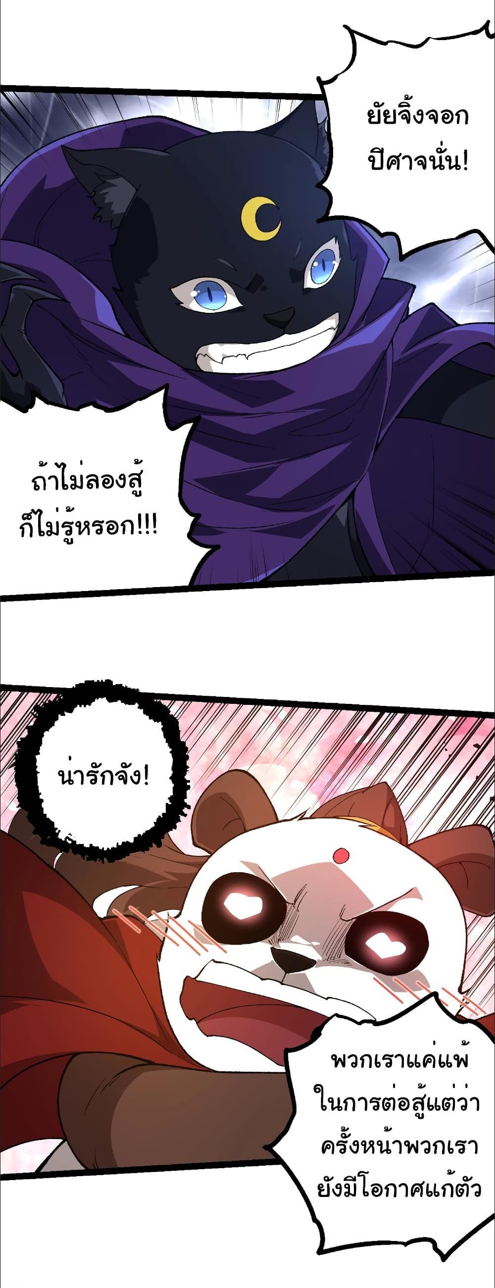 Evolution from the Big Tree แปลไทย