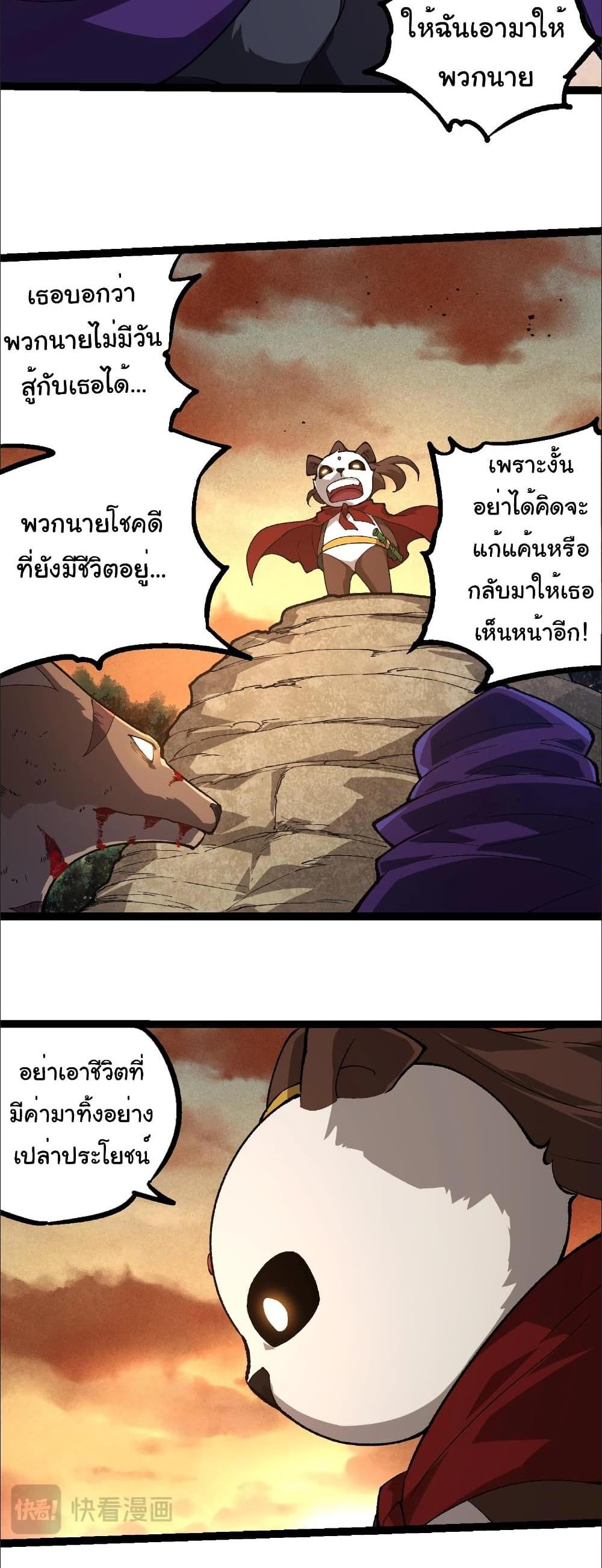 Evolution from the Big Tree แปลไทย