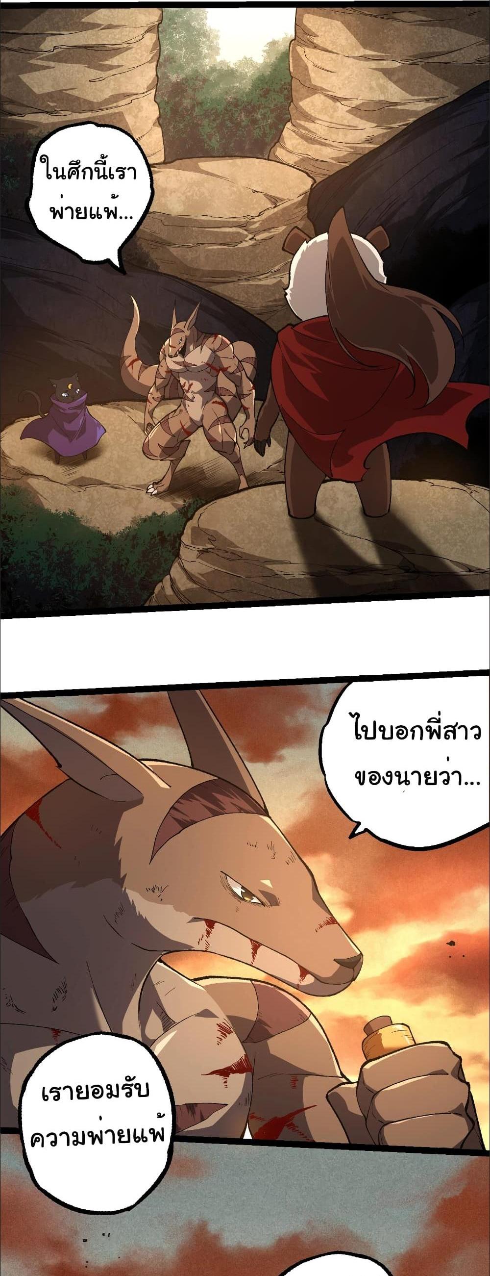 Evolution from the Big Tree แปลไทย