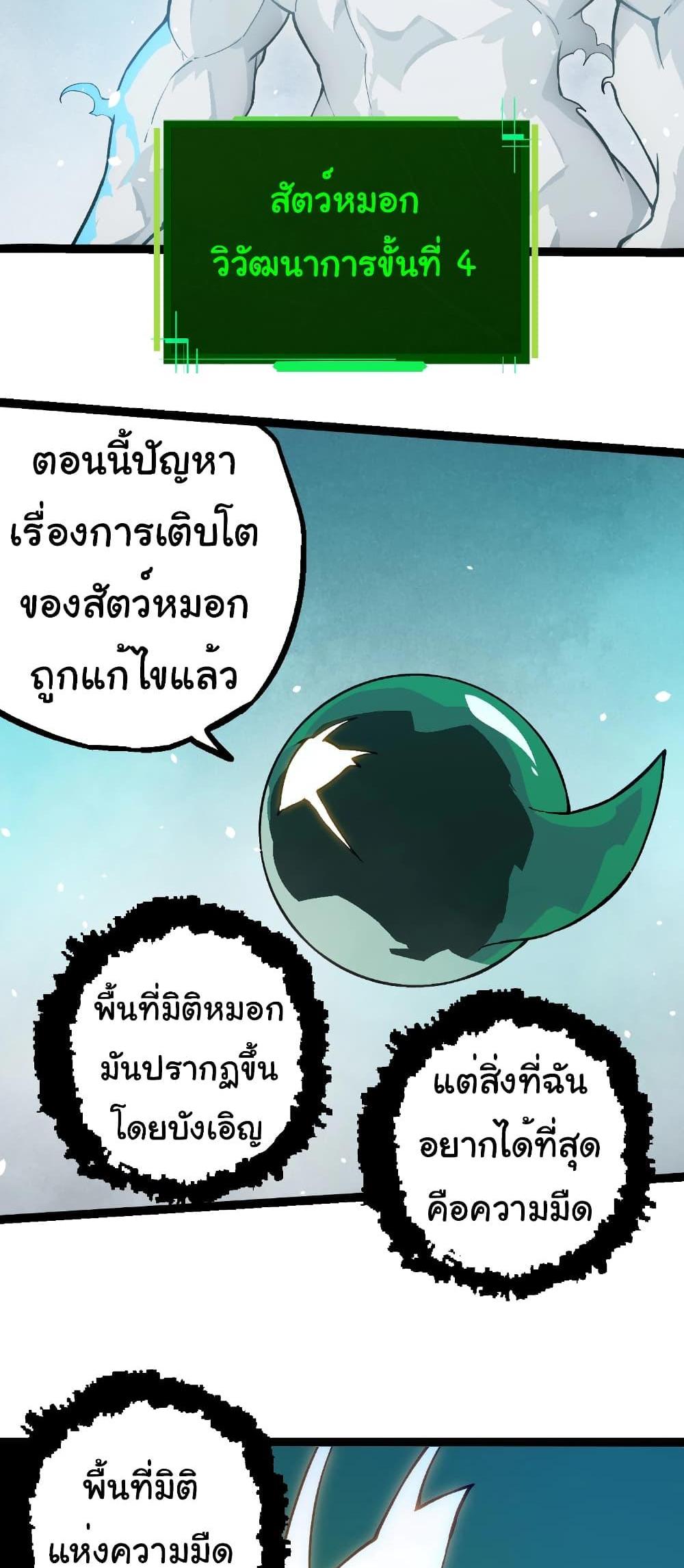 Evolution from the Big Tree แปลไทย