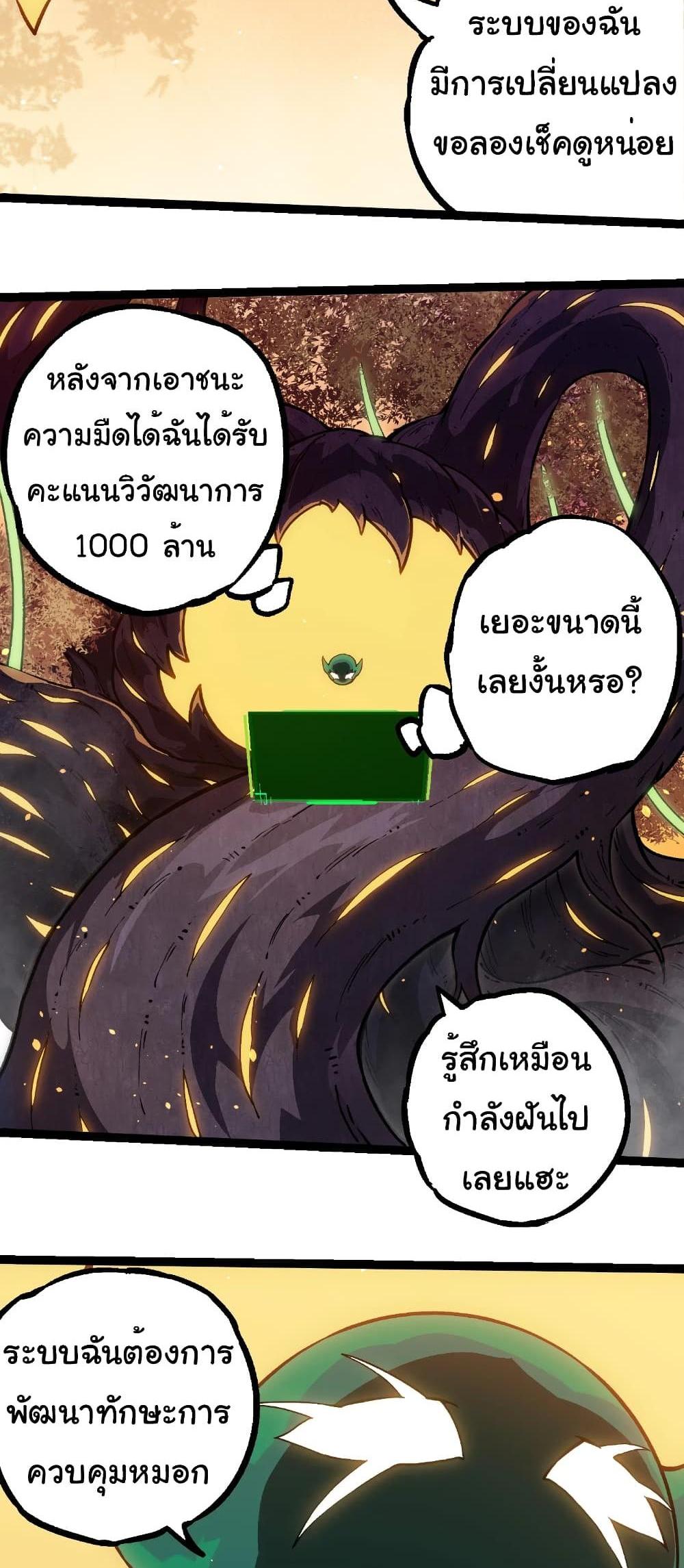 Evolution from the Big Tree แปลไทย