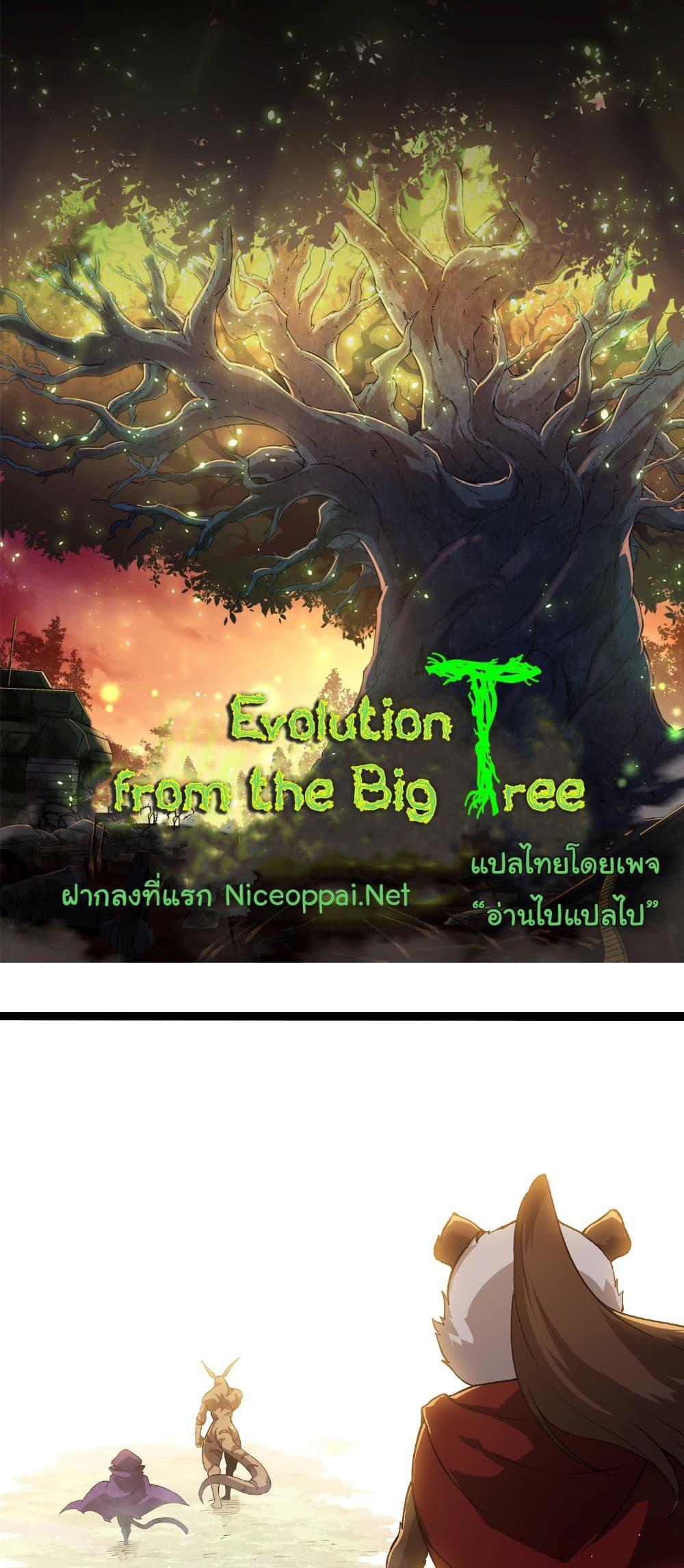 Evolution from the Big Tree แปลไทย