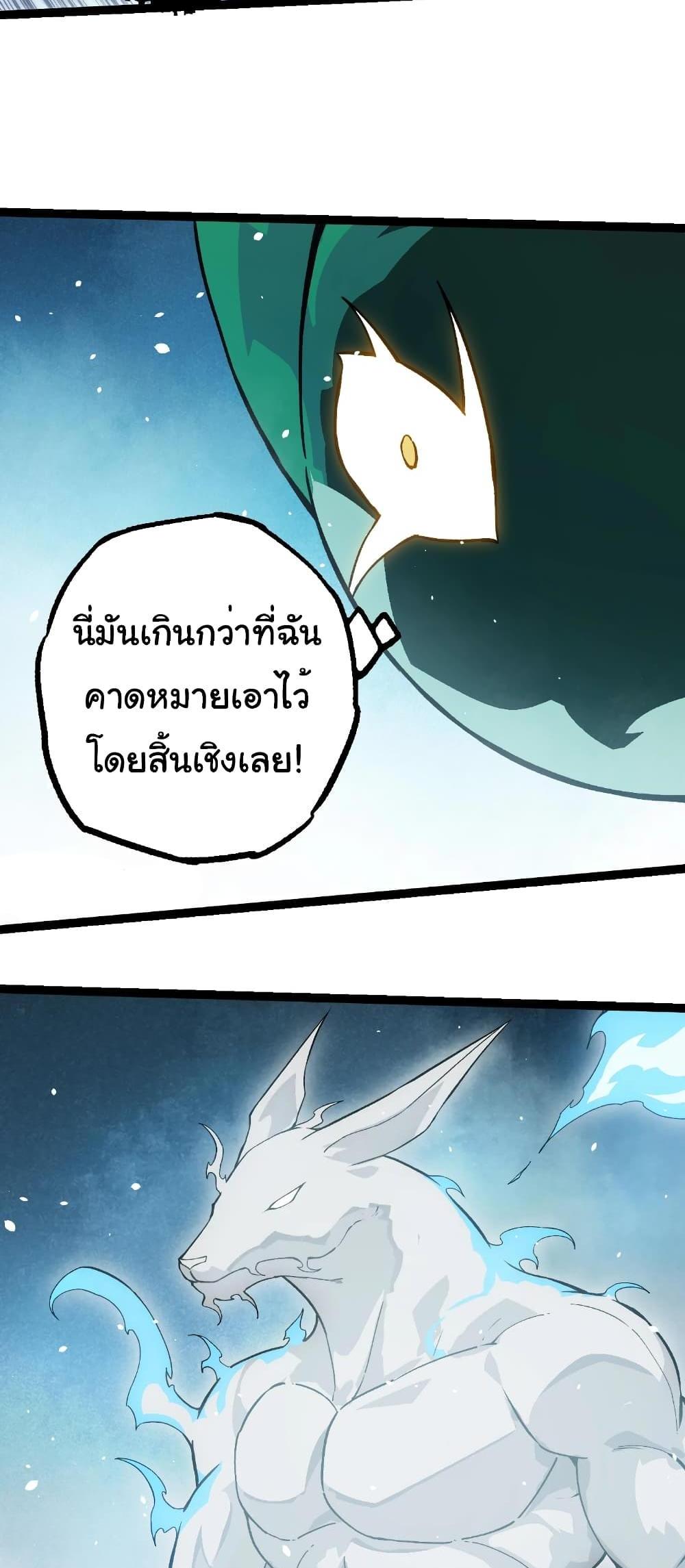 Evolution from the Big Tree แปลไทย