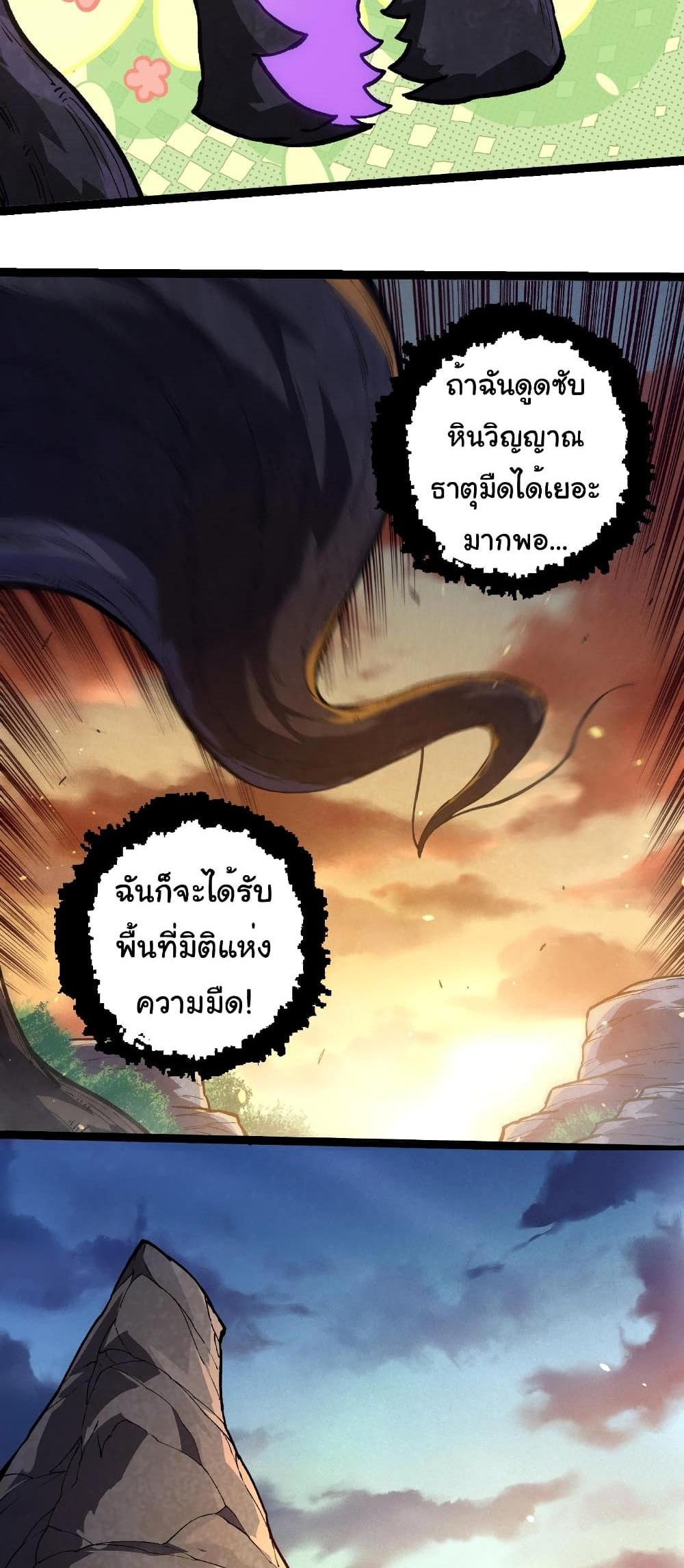 Evolution from the Big Tree แปลไทย