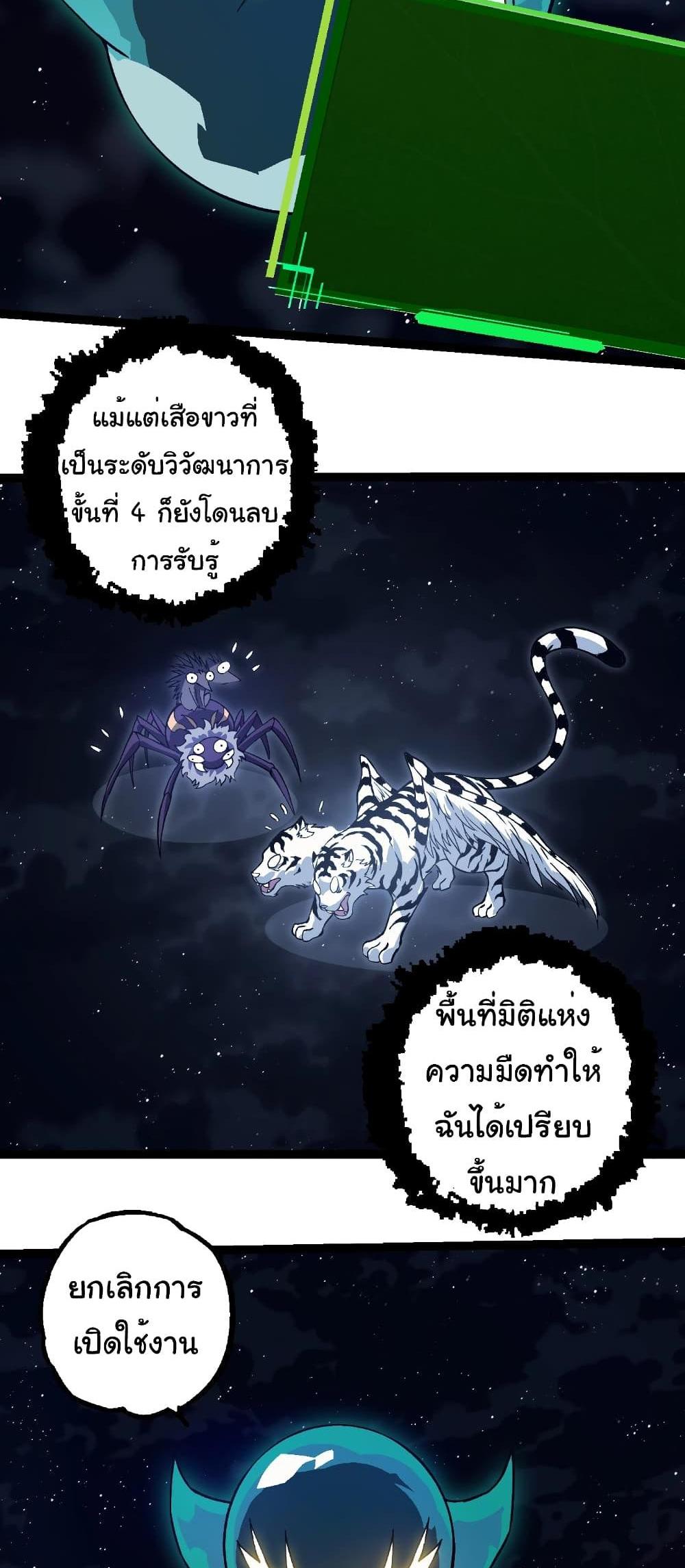 Evolution from the Big Tree แปลไทย