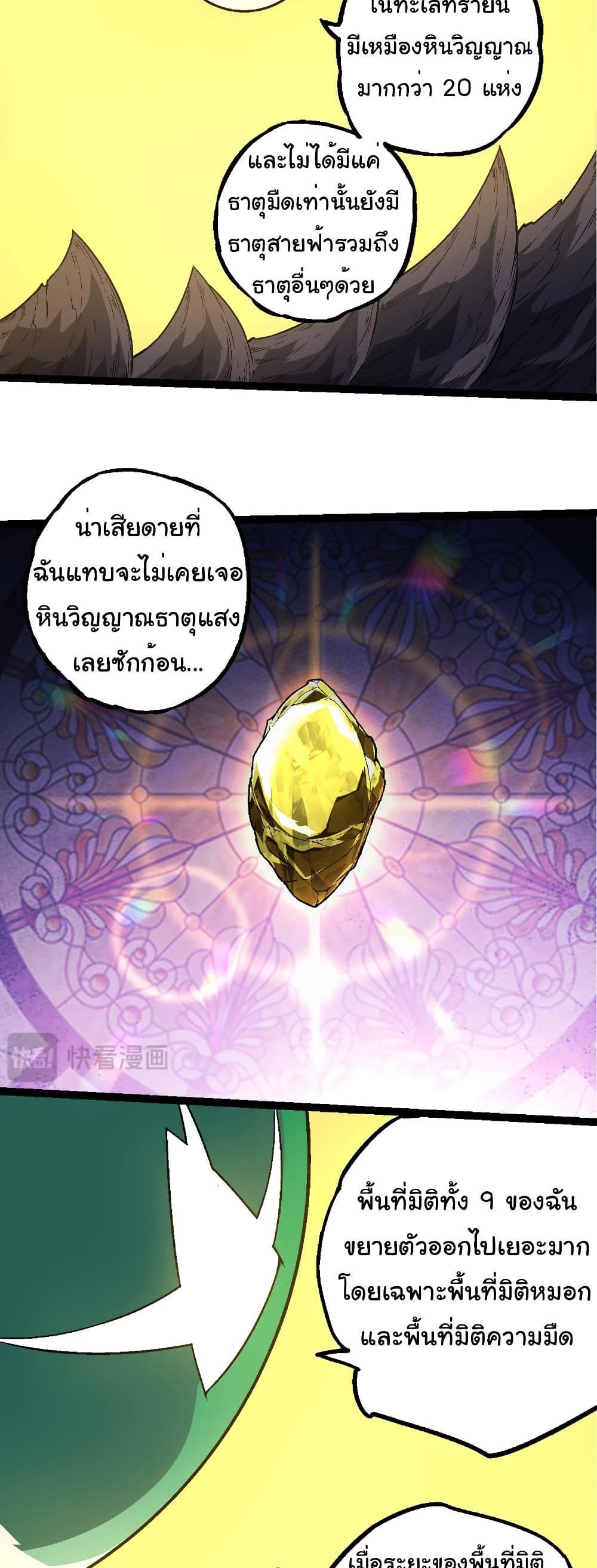 Evolution from the Big Tree แปลไทย