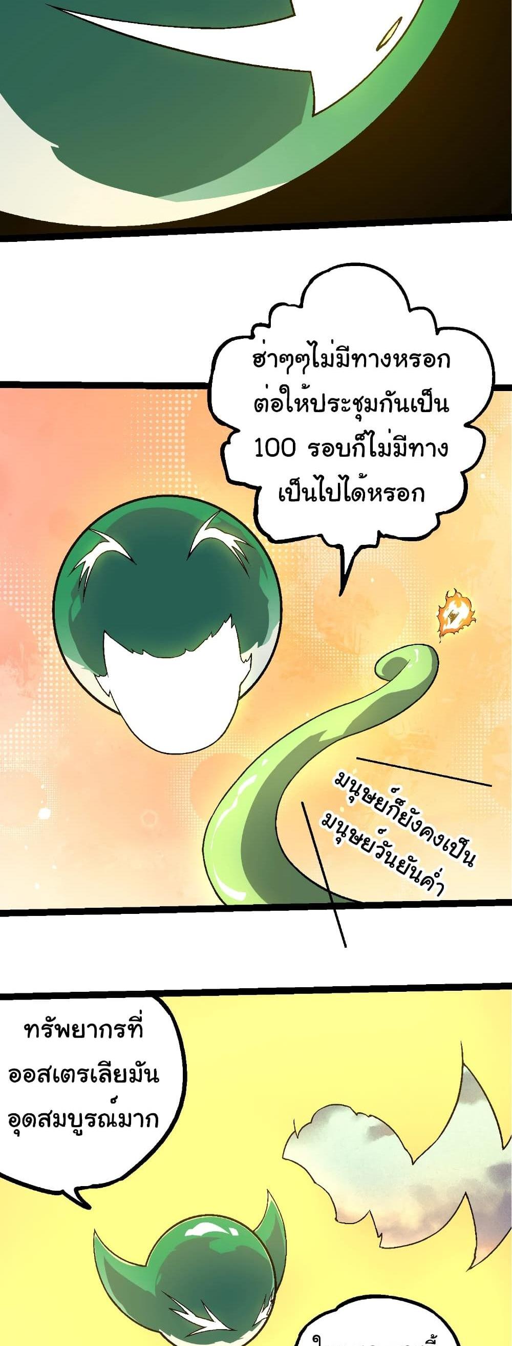 Evolution from the Big Tree แปลไทย