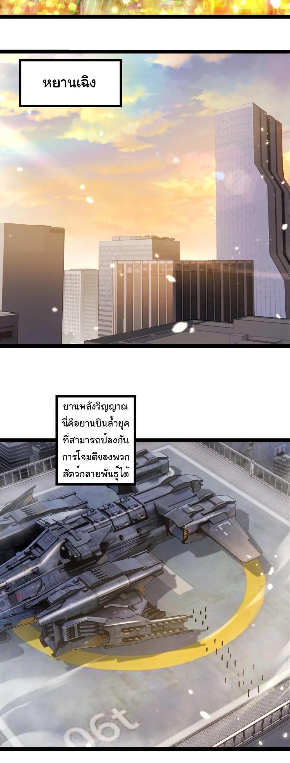 Evolution from the Big Tree แปลไทย