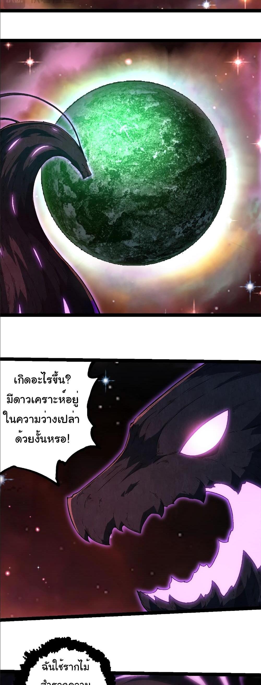 Evolution from the Big Tree แปลไทย