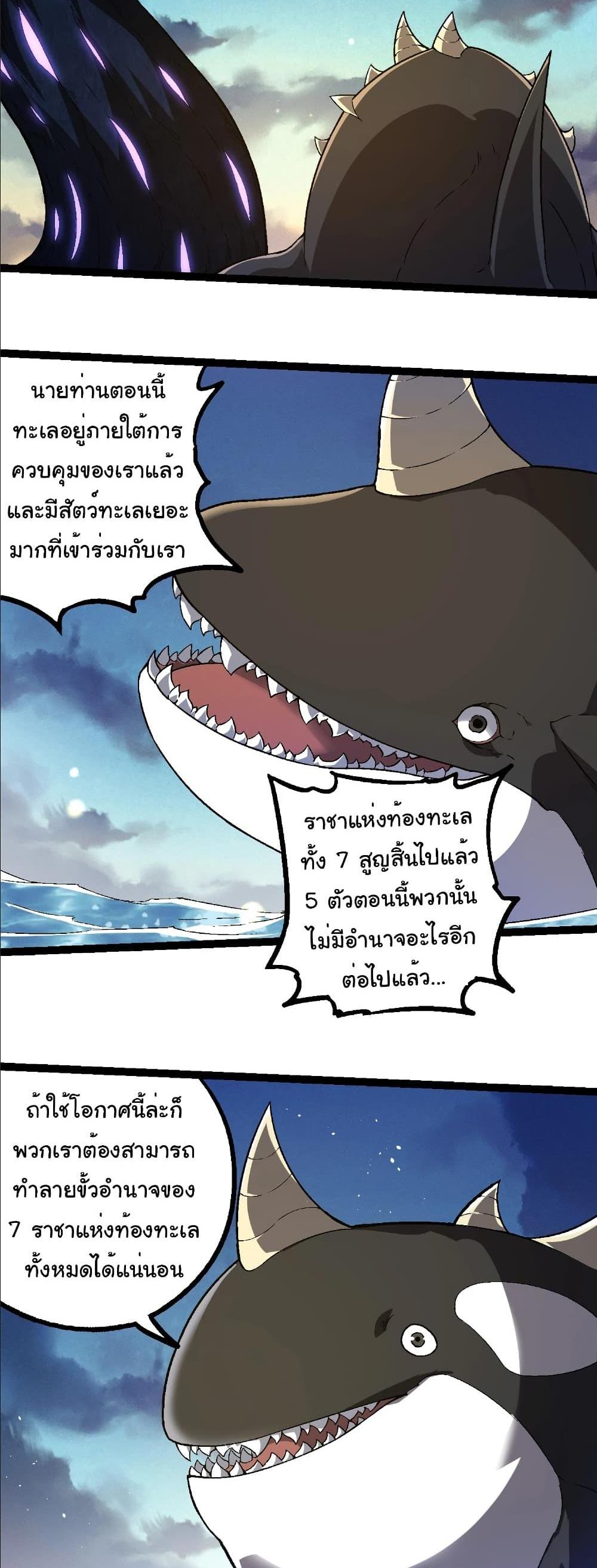 Evolution from the Big Tree แปลไทย