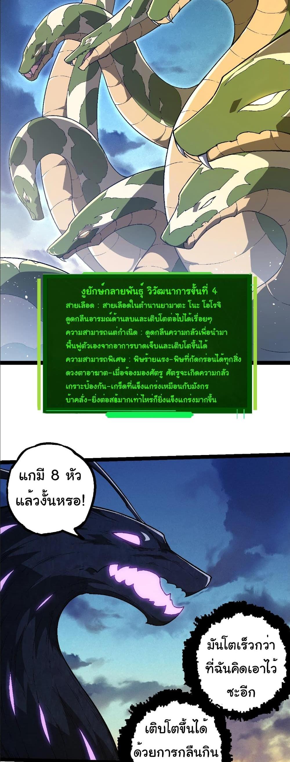 Evolution from the Big Tree แปลไทย