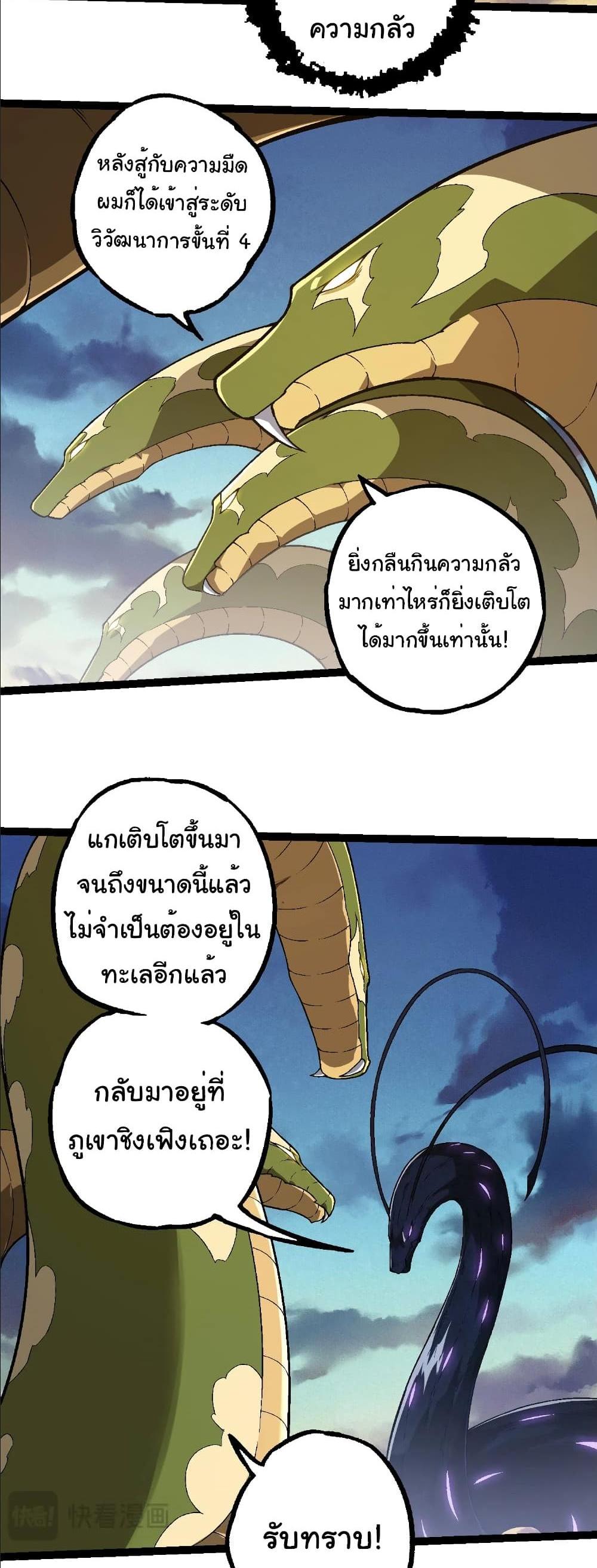 Evolution from the Big Tree แปลไทย