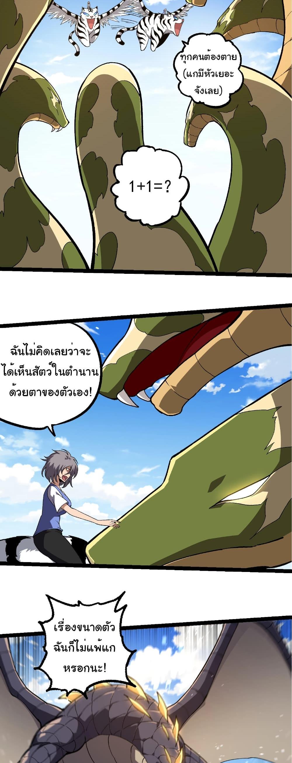 Evolution from the Big Tree แปลไทย