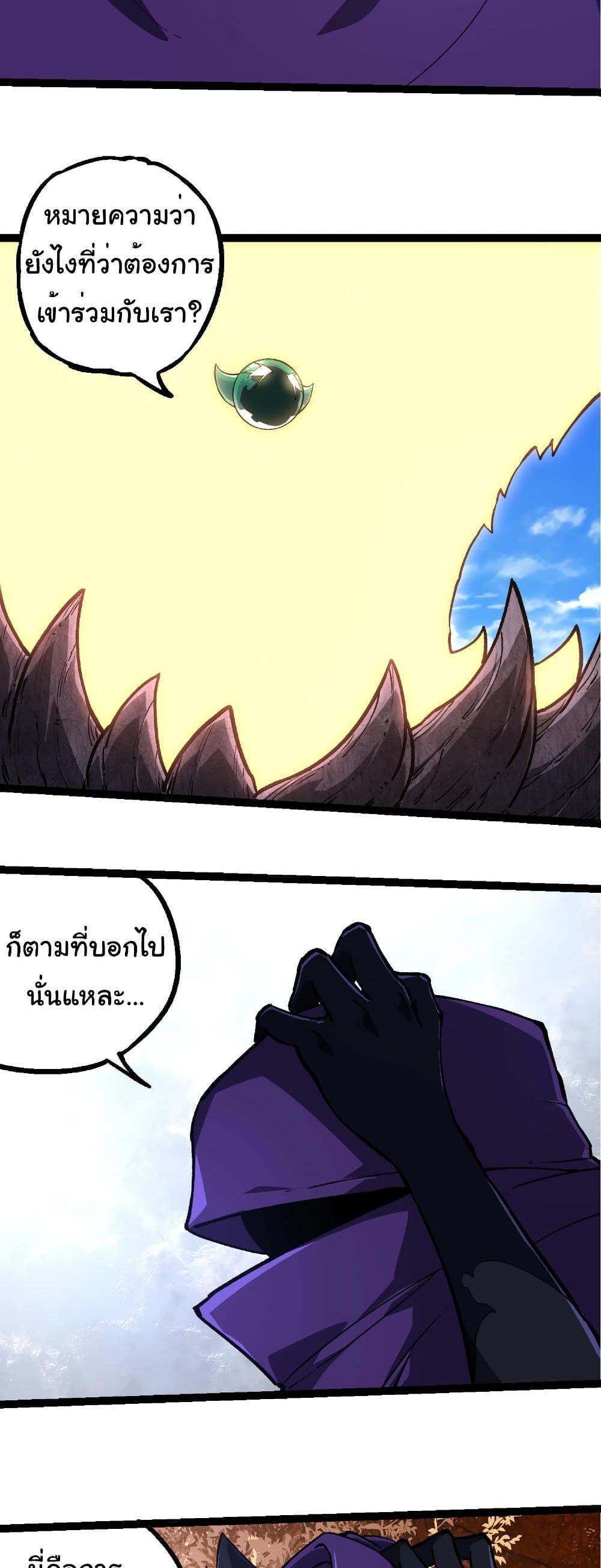 Evolution from the Big Tree แปลไทย