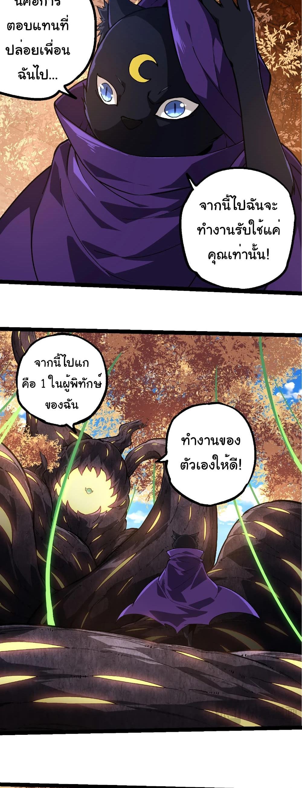 Evolution from the Big Tree แปลไทย