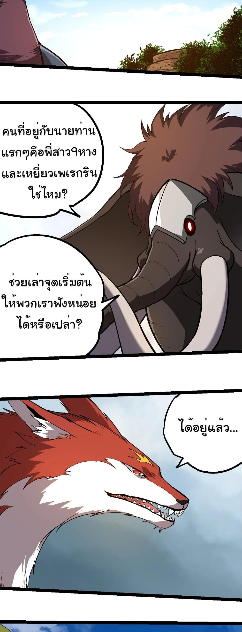 Evolution from the Big Tree แปลไทย