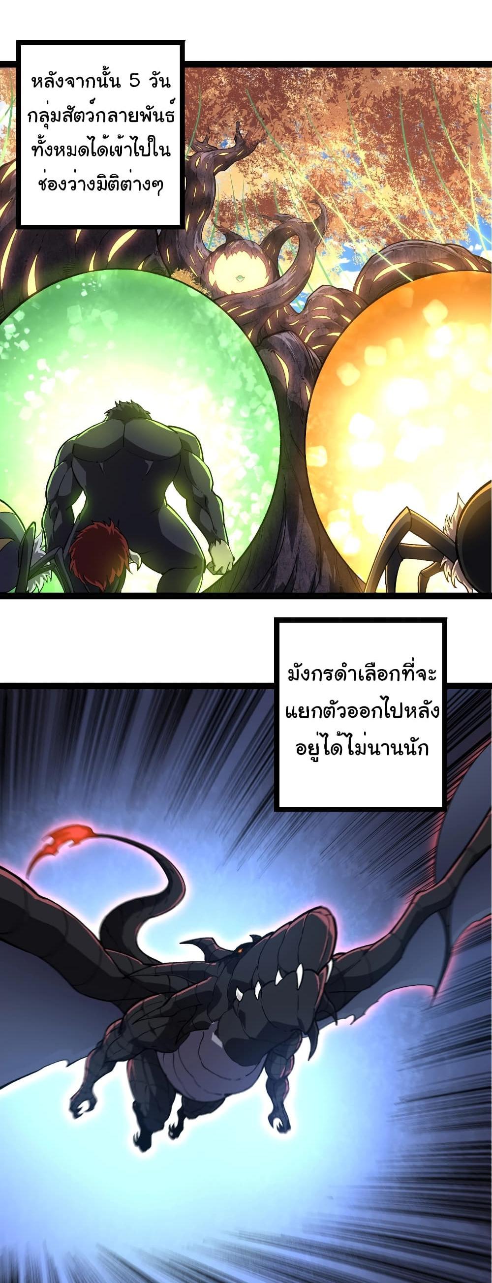 Evolution from the Big Tree แปลไทย