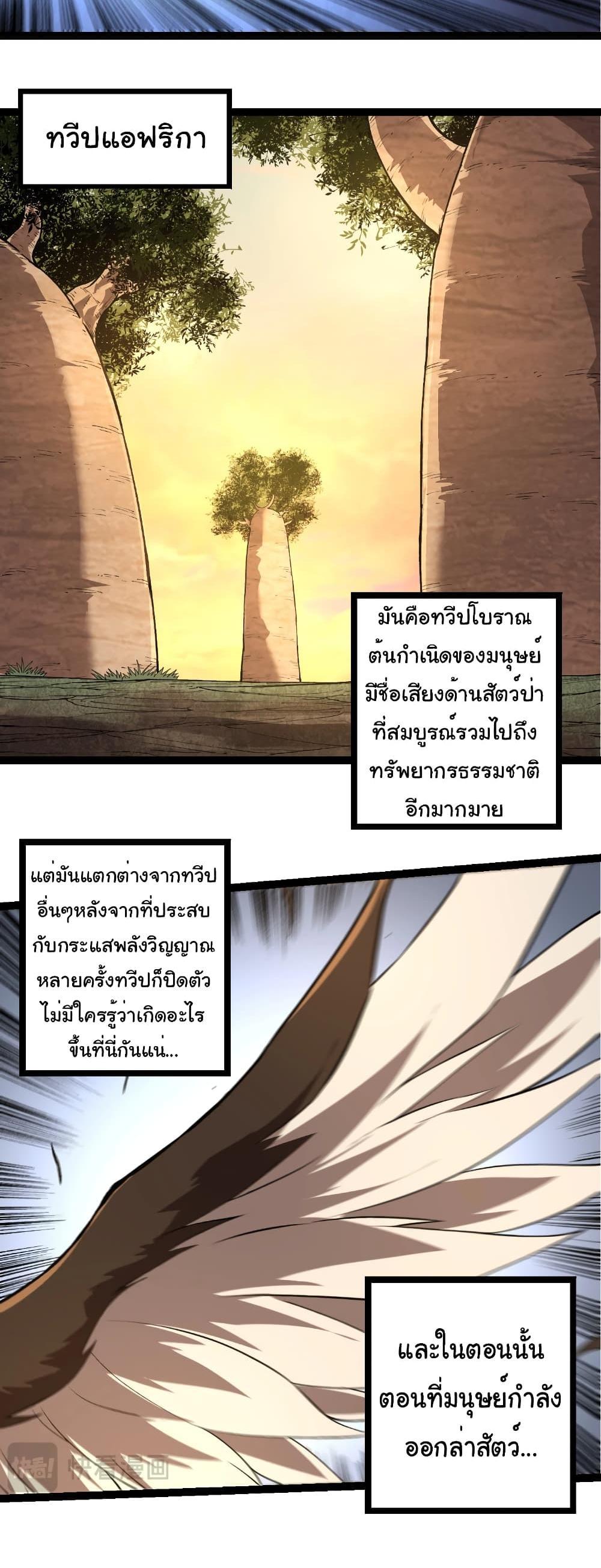 Evolution from the Big Tree แปลไทย