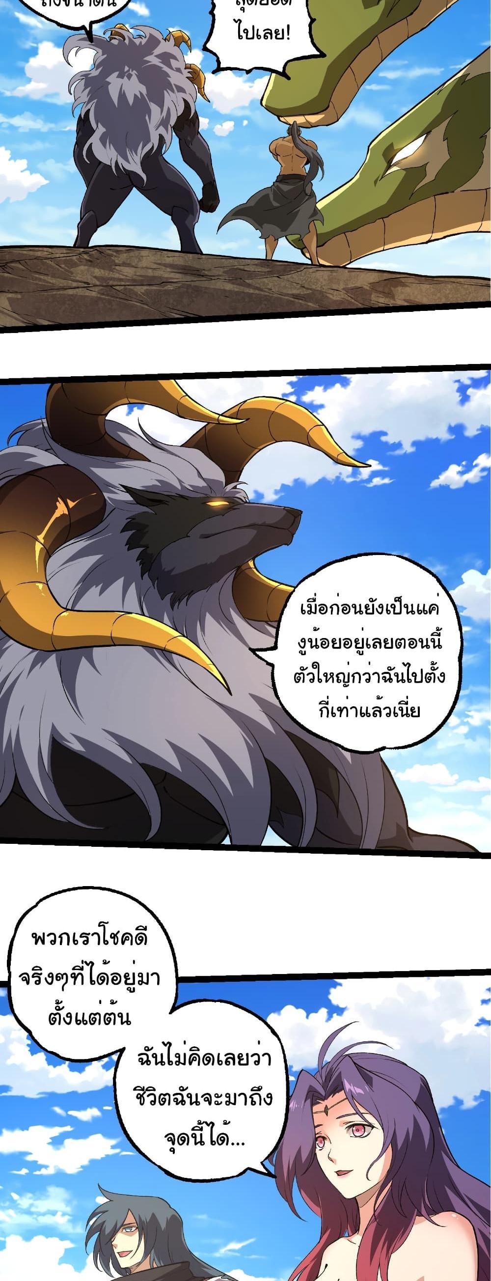 Evolution from the Big Tree แปลไทย