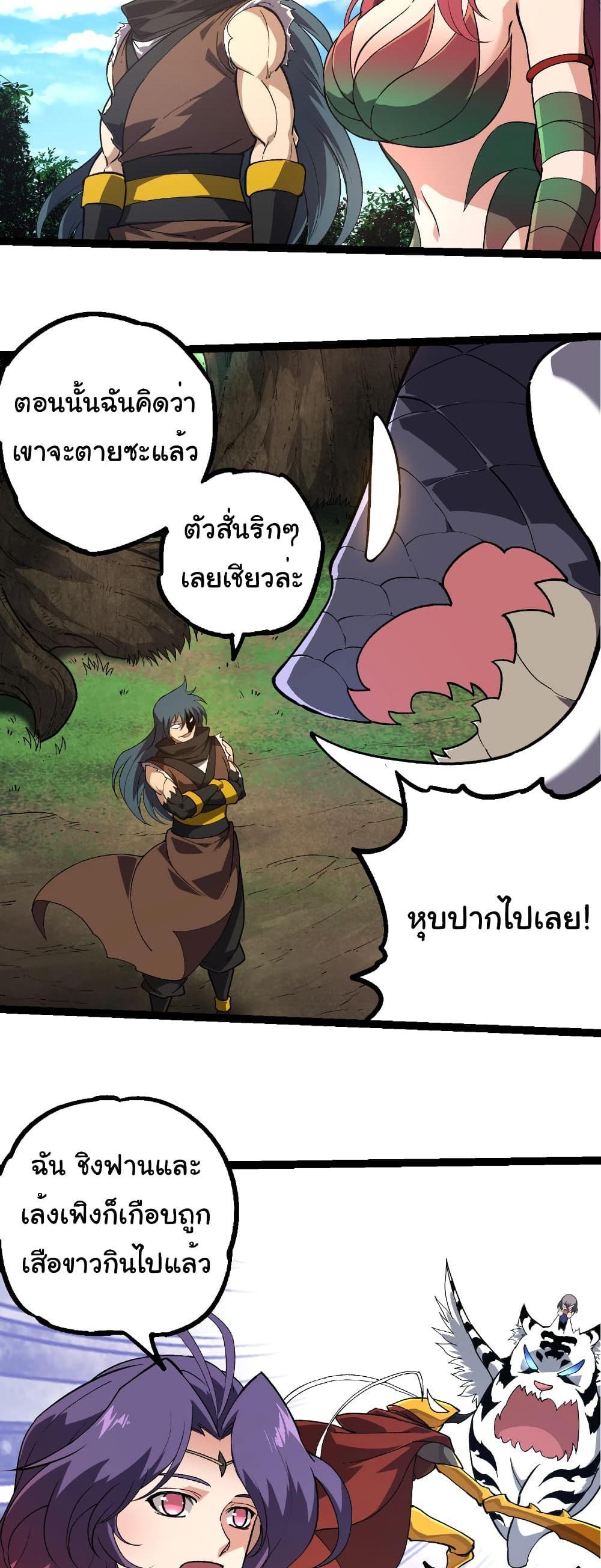 Evolution from the Big Tree แปลไทย