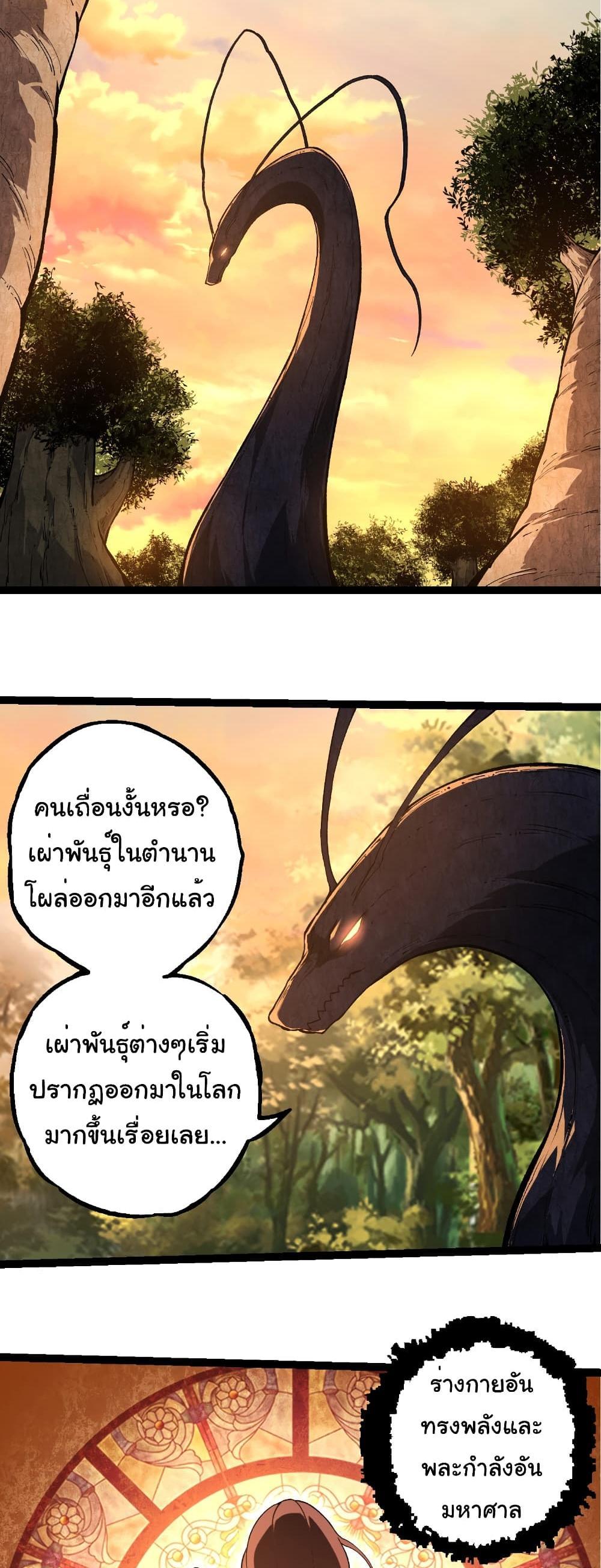 Evolution from the Big Tree แปลไทย