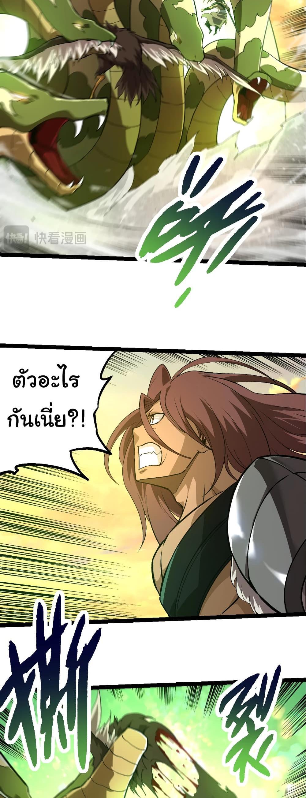 Evolution from the Big Tree แปลไทย