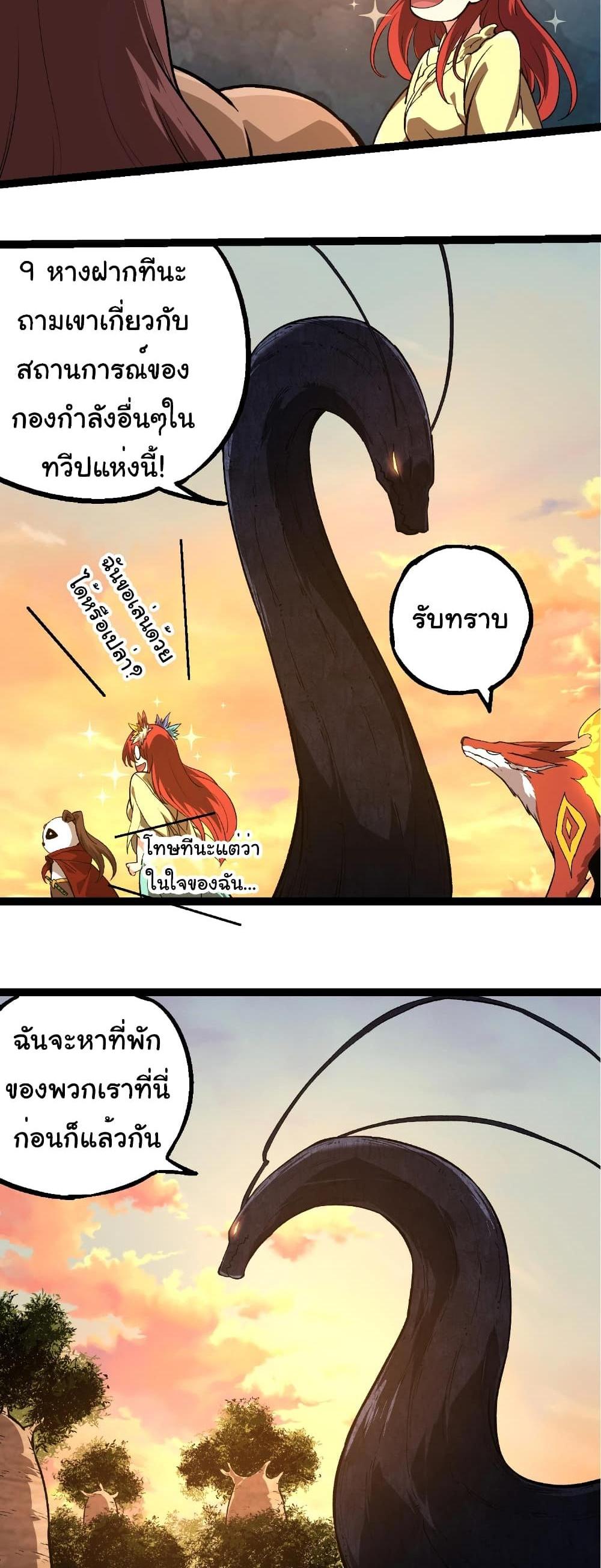 Evolution from the Big Tree แปลไทย