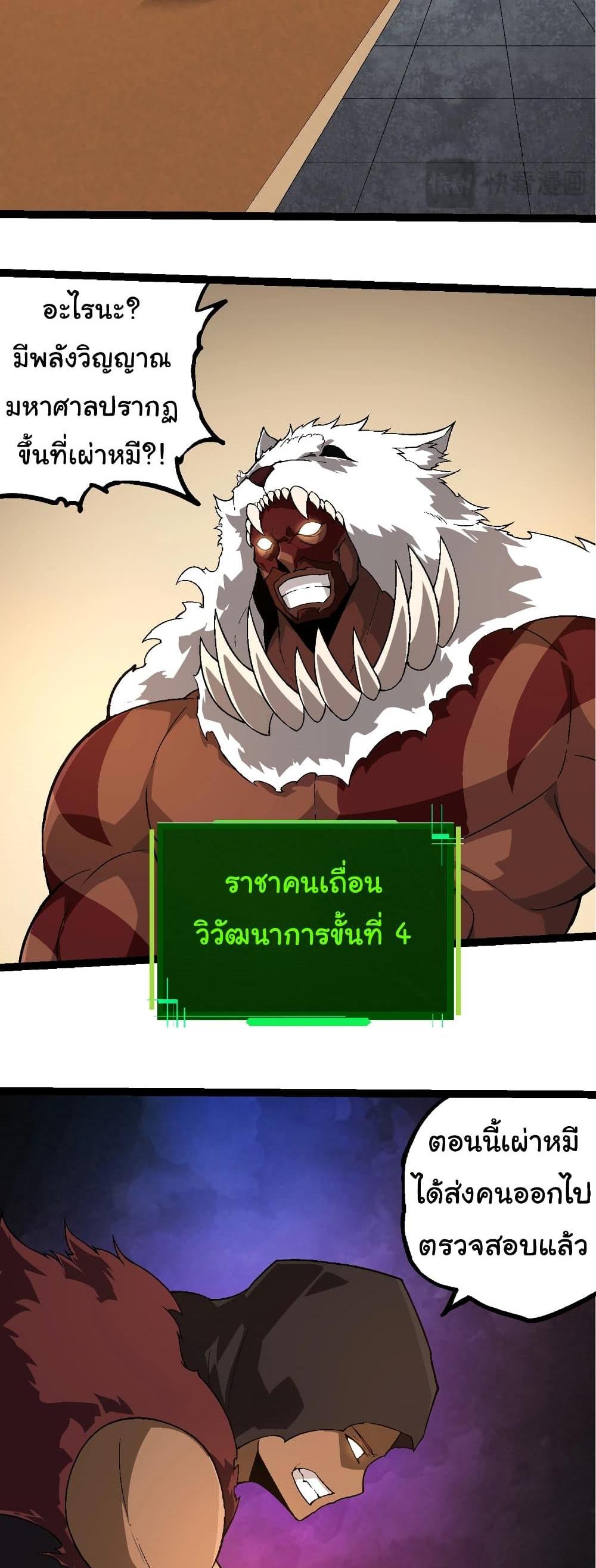 Evolution from the Big Tree แปลไทย