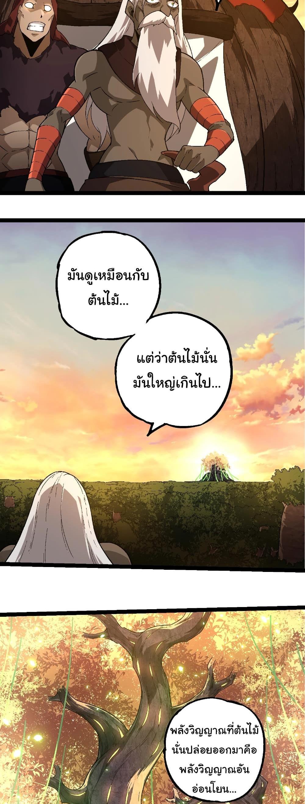 Evolution from the Big Tree แปลไทย