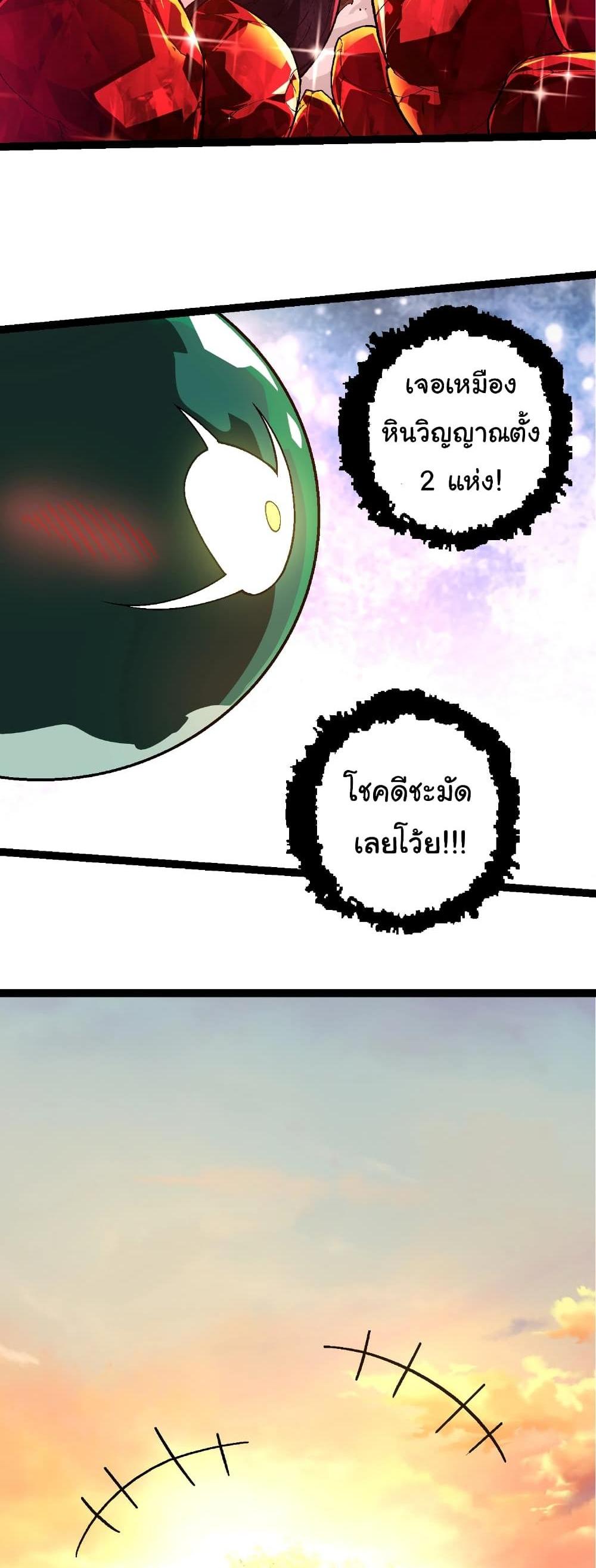 Evolution from the Big Tree แปลไทย