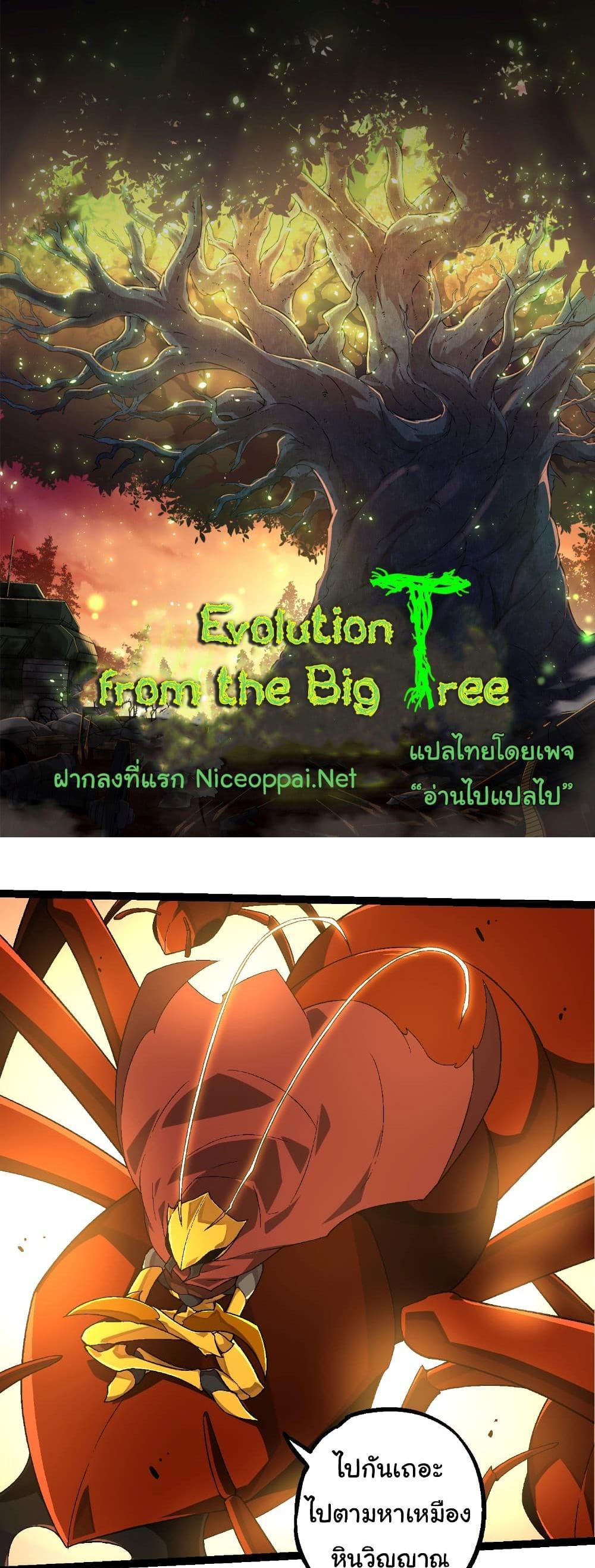 Evolution from the Big Tree แปลไทย