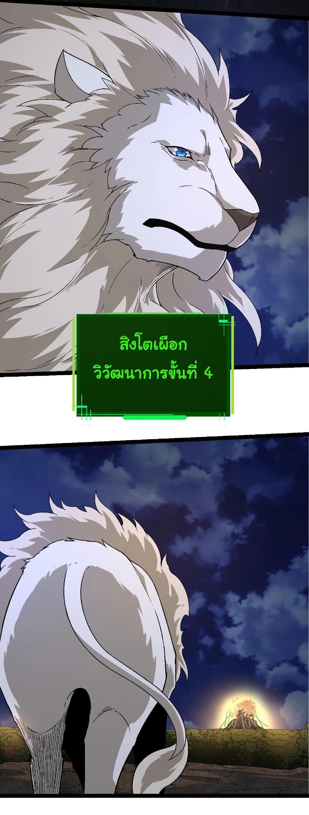 Evolution from the Big Tree แปลไทย