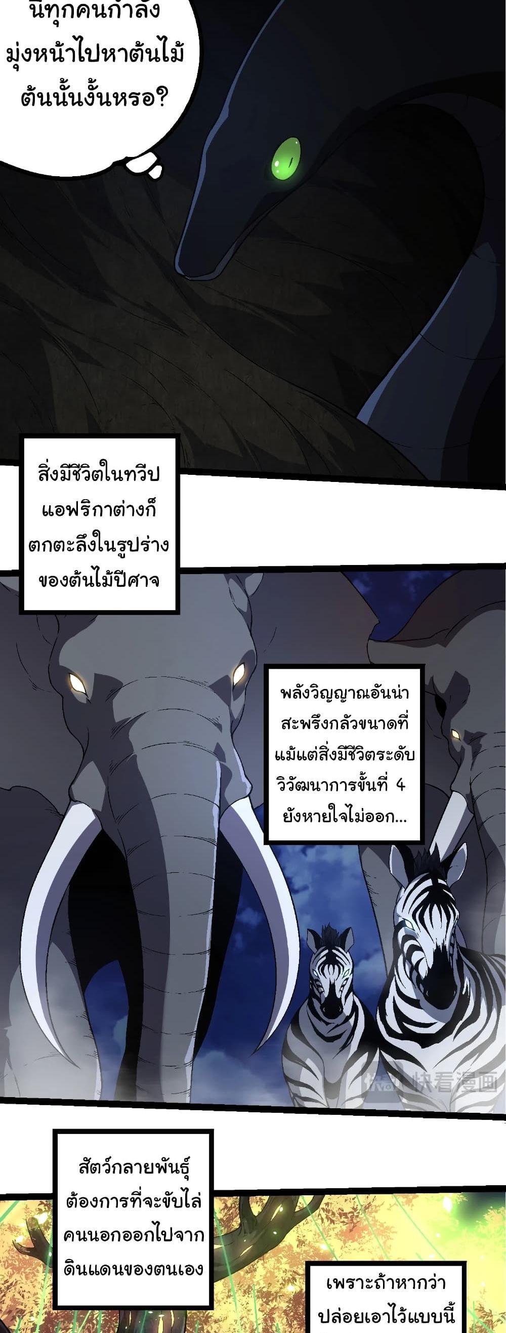 Evolution from the Big Tree แปลไทย