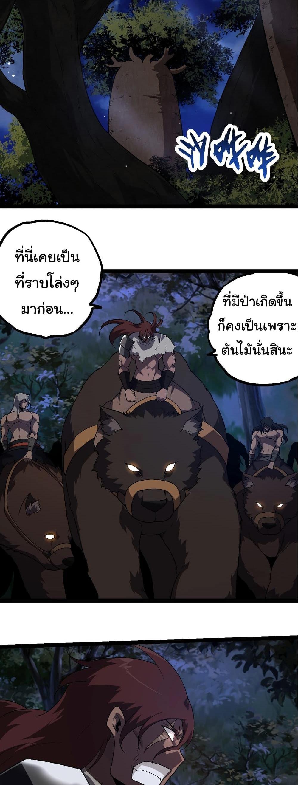 Evolution from the Big Tree แปลไทย