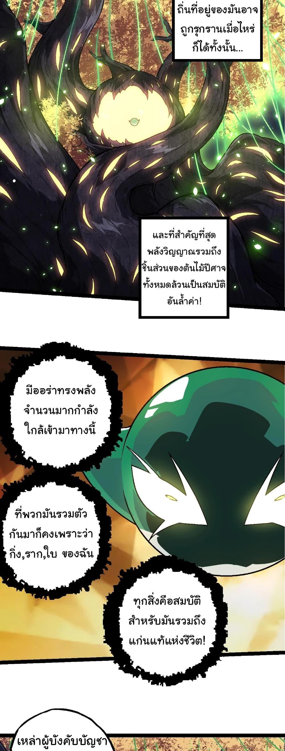 Evolution from the Big Tree แปลไทย