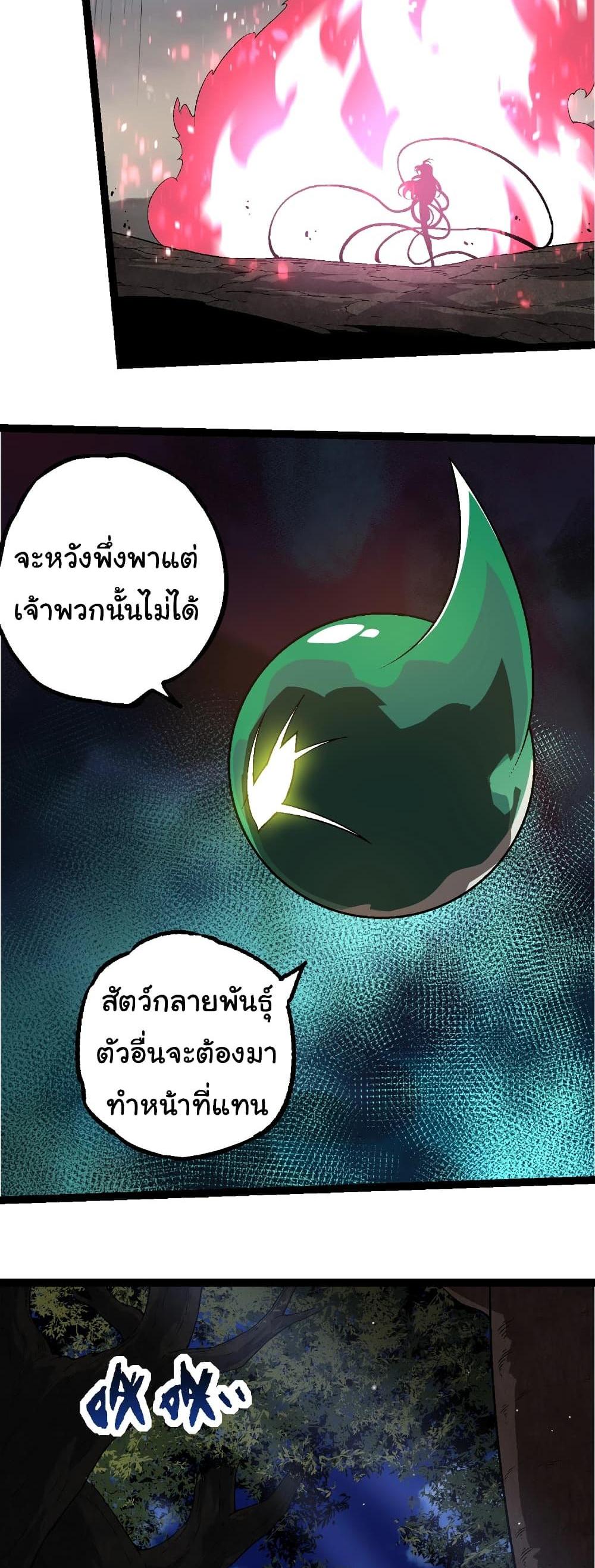 Evolution from the Big Tree แปลไทย